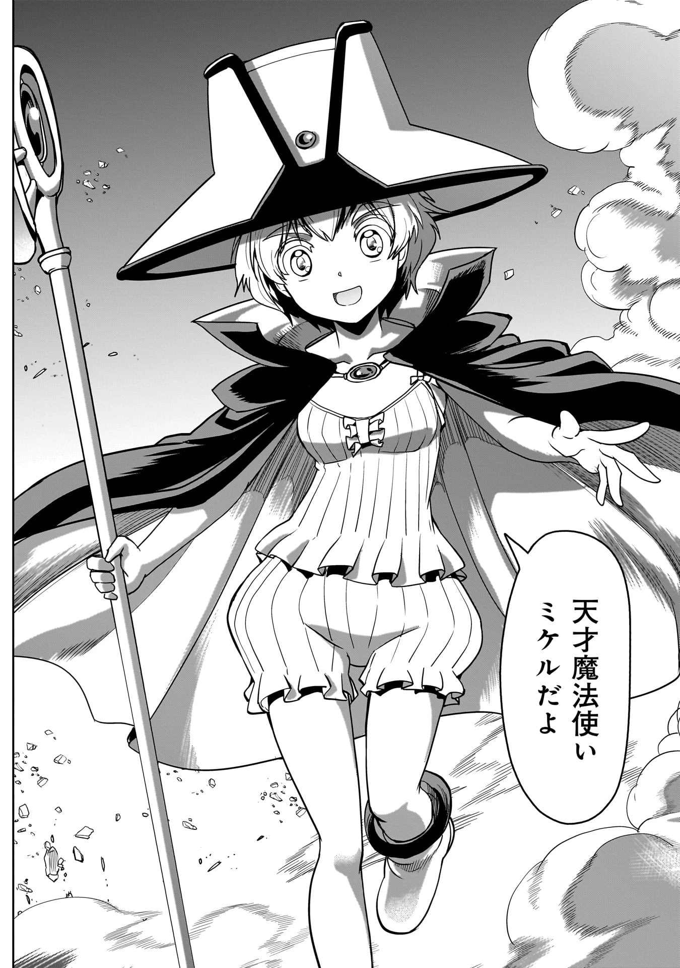 異世界召喚おじさんの銃無双ライフ 〜サバゲー好きサラリーマンは会社終わりに異世界へ直帰する〜 第18話 - 18