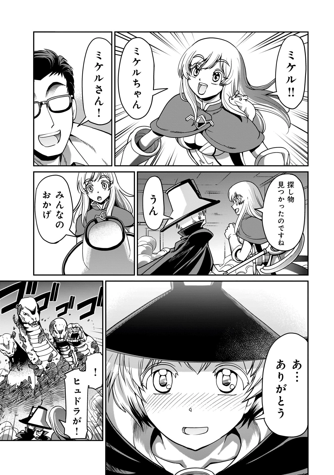 異世界召喚おじさんの銃無双ライフ 〜サバゲー好きサラリーマンは会社終わりに異世界へ直帰する〜 第18話 - 19