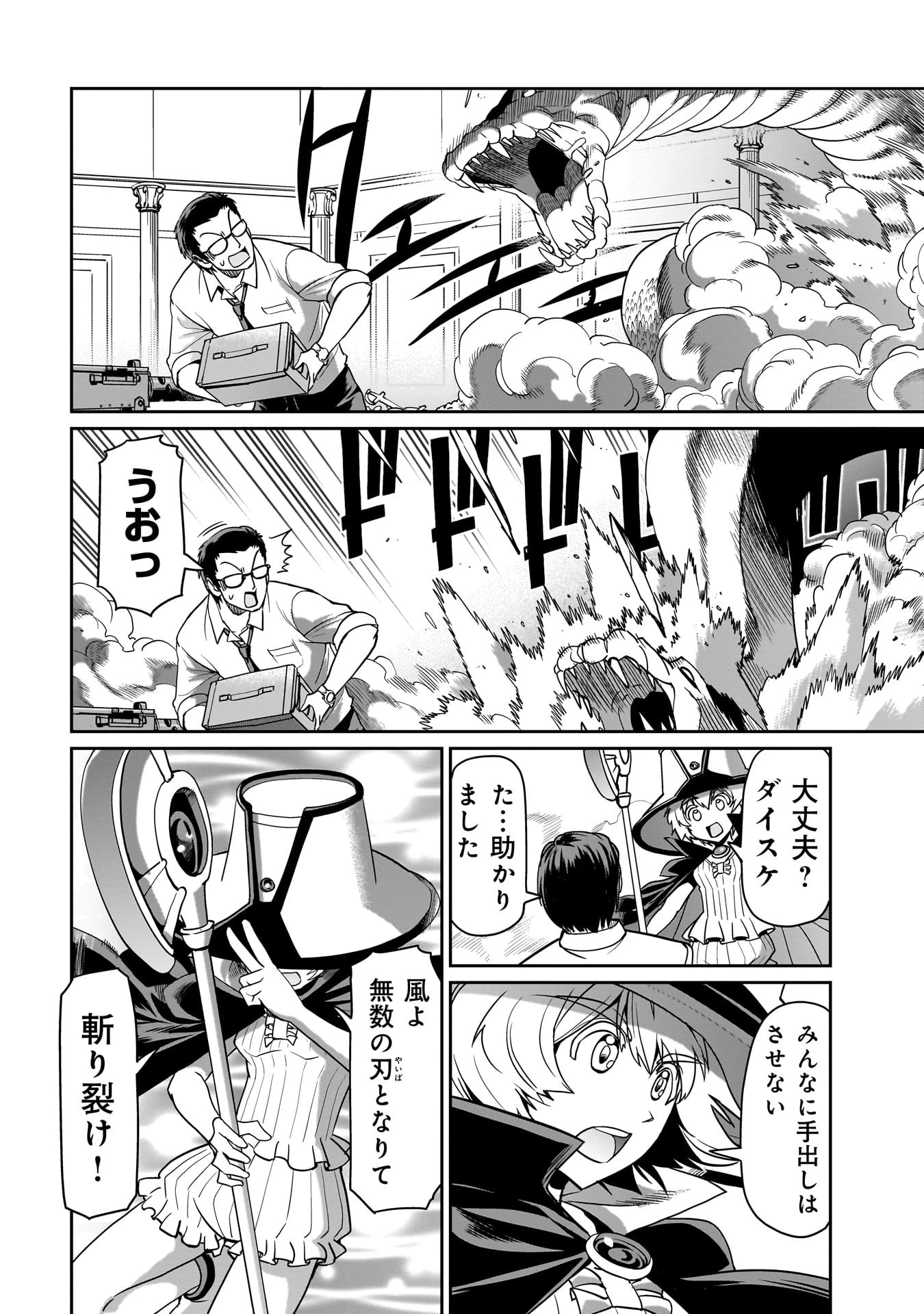 異世界召喚おじさんの銃無双ライフ 〜サバゲー好きサラリーマンは会社終わりに異世界へ直帰する〜 第19話 - 4