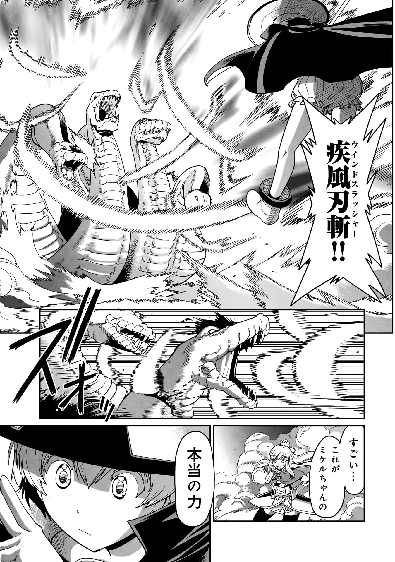 異世界召喚おじさんの銃無双ライフ 〜サバゲー好きサラリーマンは会社終わりに異世界へ直帰する〜 第19話 - 5