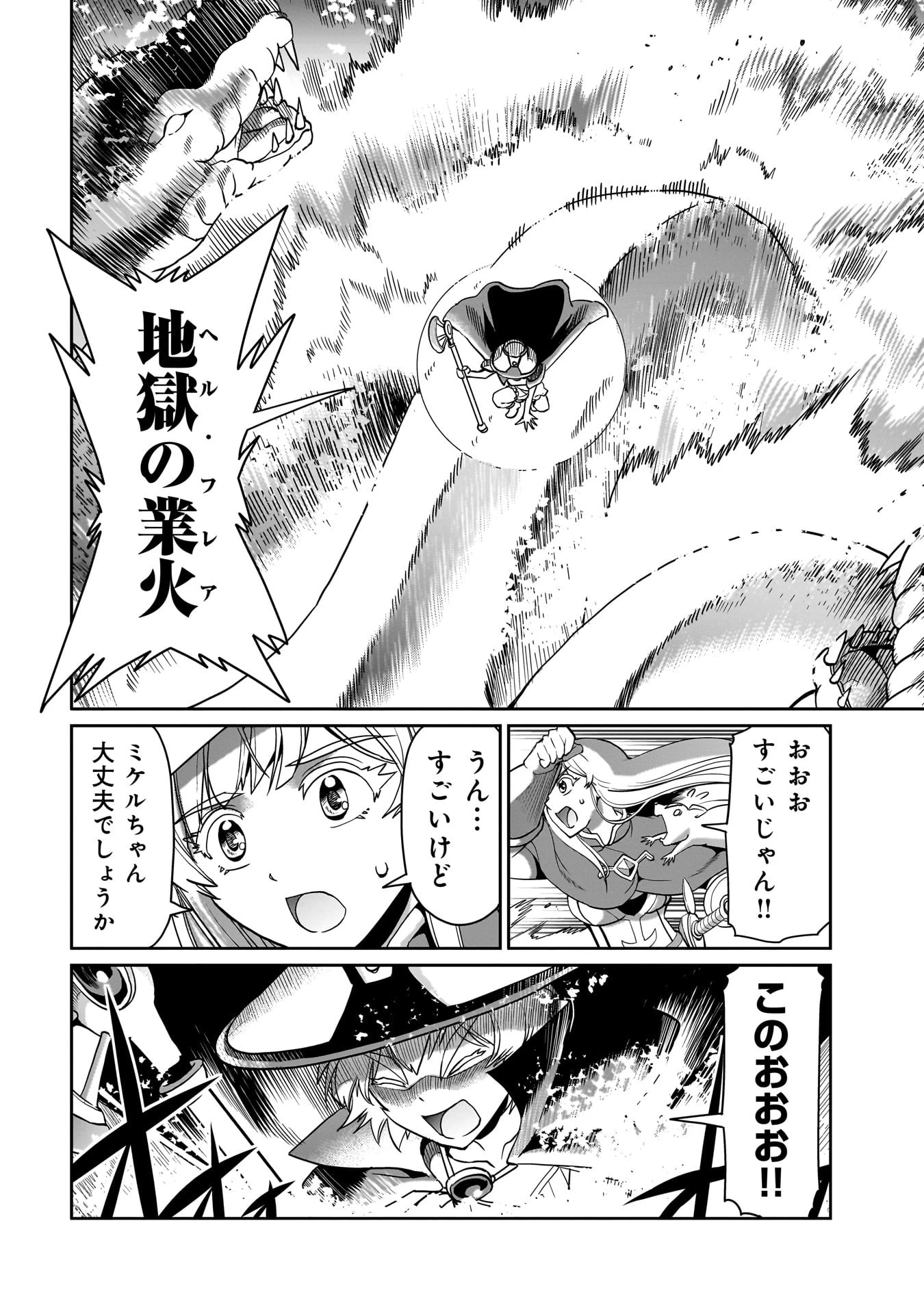 異世界召喚おじさんの銃無双ライフ 〜サバゲー好きサラリーマンは会社終わりに異世界へ直帰する〜 第19話 - 8