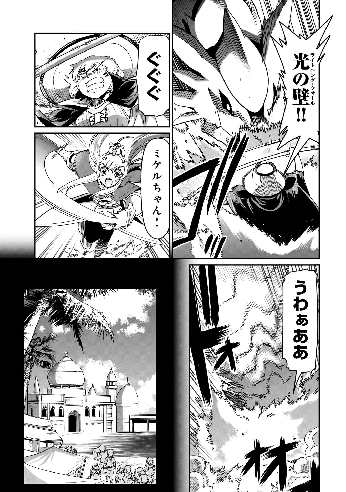 異世界召喚おじさんの銃無双ライフ 〜サバゲー好きサラリーマンは会社終わりに異世界へ直帰する〜 第19話 - 13