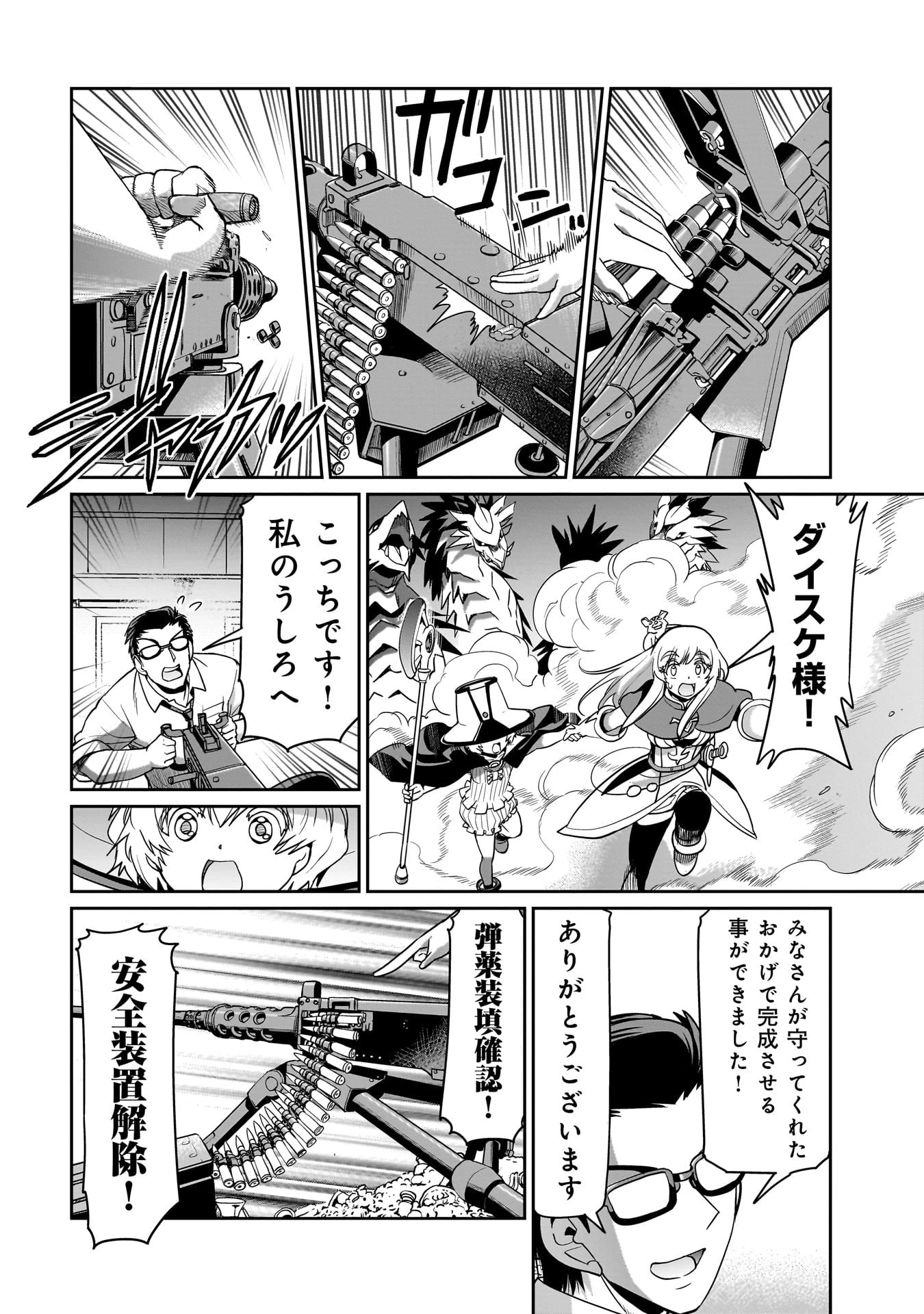 異世界召喚おじさんの銃無双ライフ 〜サバゲー好きサラリーマンは会社終わりに異世界へ直帰する〜 第19話 - 18