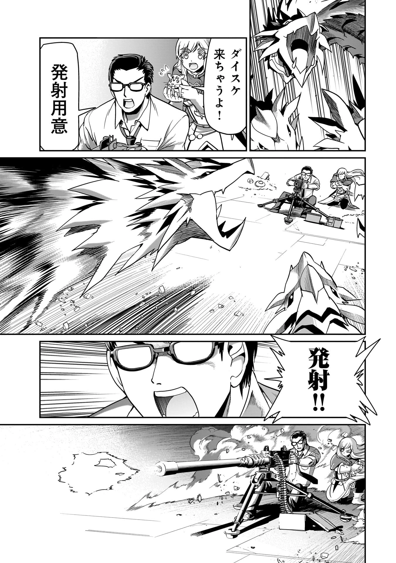 異世界召喚おじさんの銃無双ライフ 〜サバゲー好きサラリーマンは会社終わりに異世界へ直帰する〜 第19話 - 19