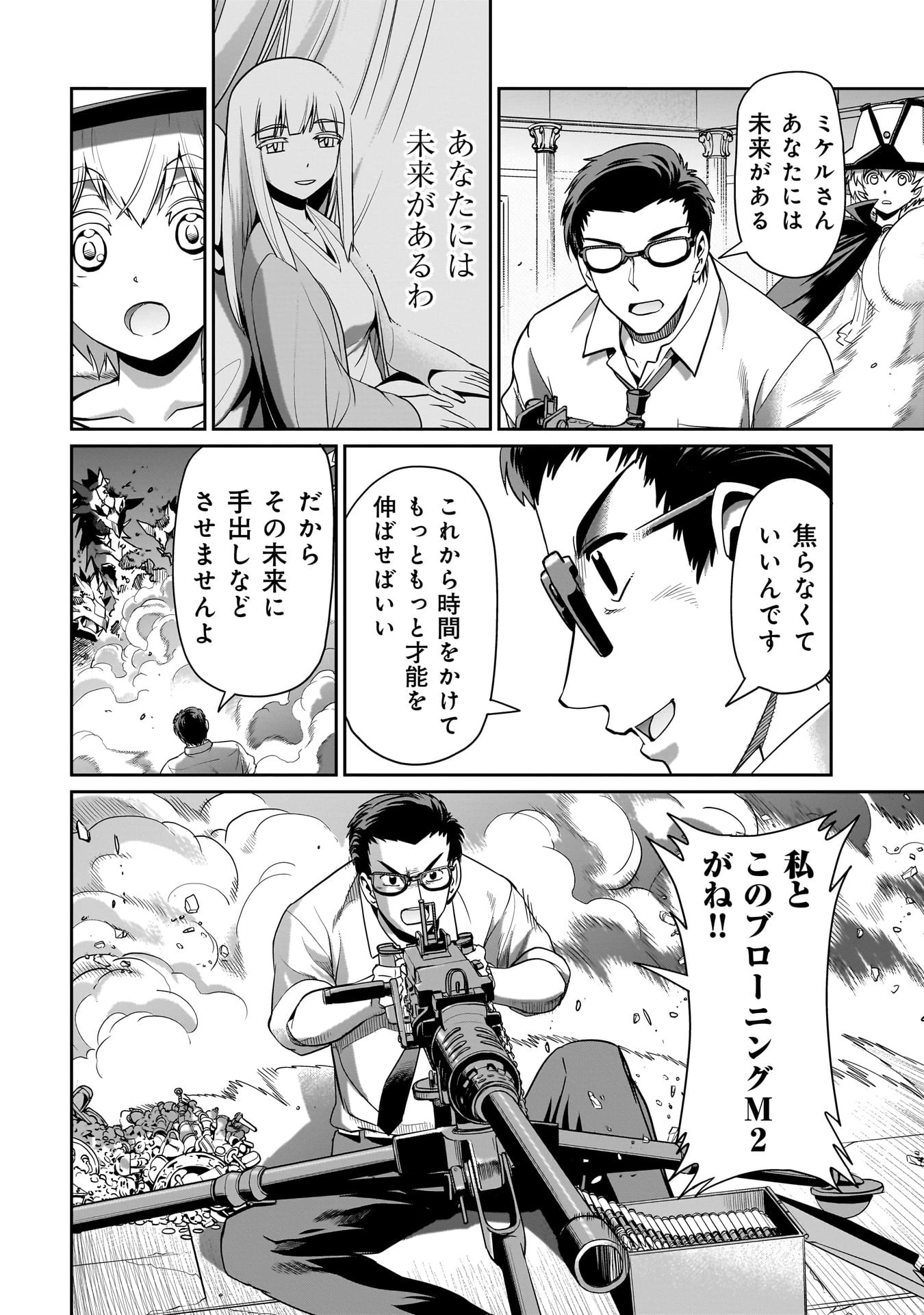 異世界召喚おじさんの銃無双ライフ 〜サバゲー好きサラリーマンは会社終わりに異世界へ直帰する〜 第19話 - 22