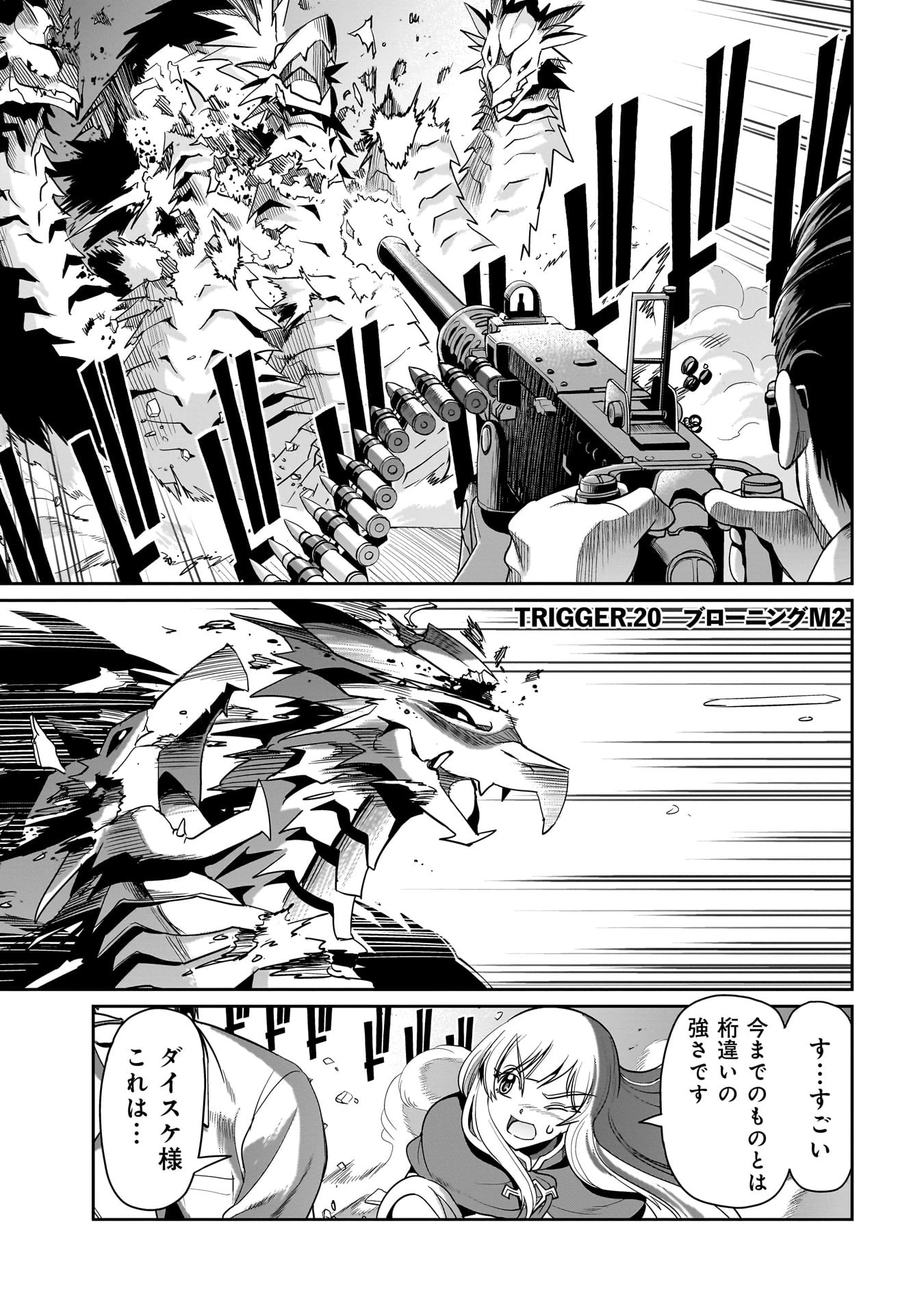 異世界召喚おじさんの銃無双ライフ 〜サバゲー好きサラリーマンは会社終わりに異世界へ直帰する〜 第20話 - 1