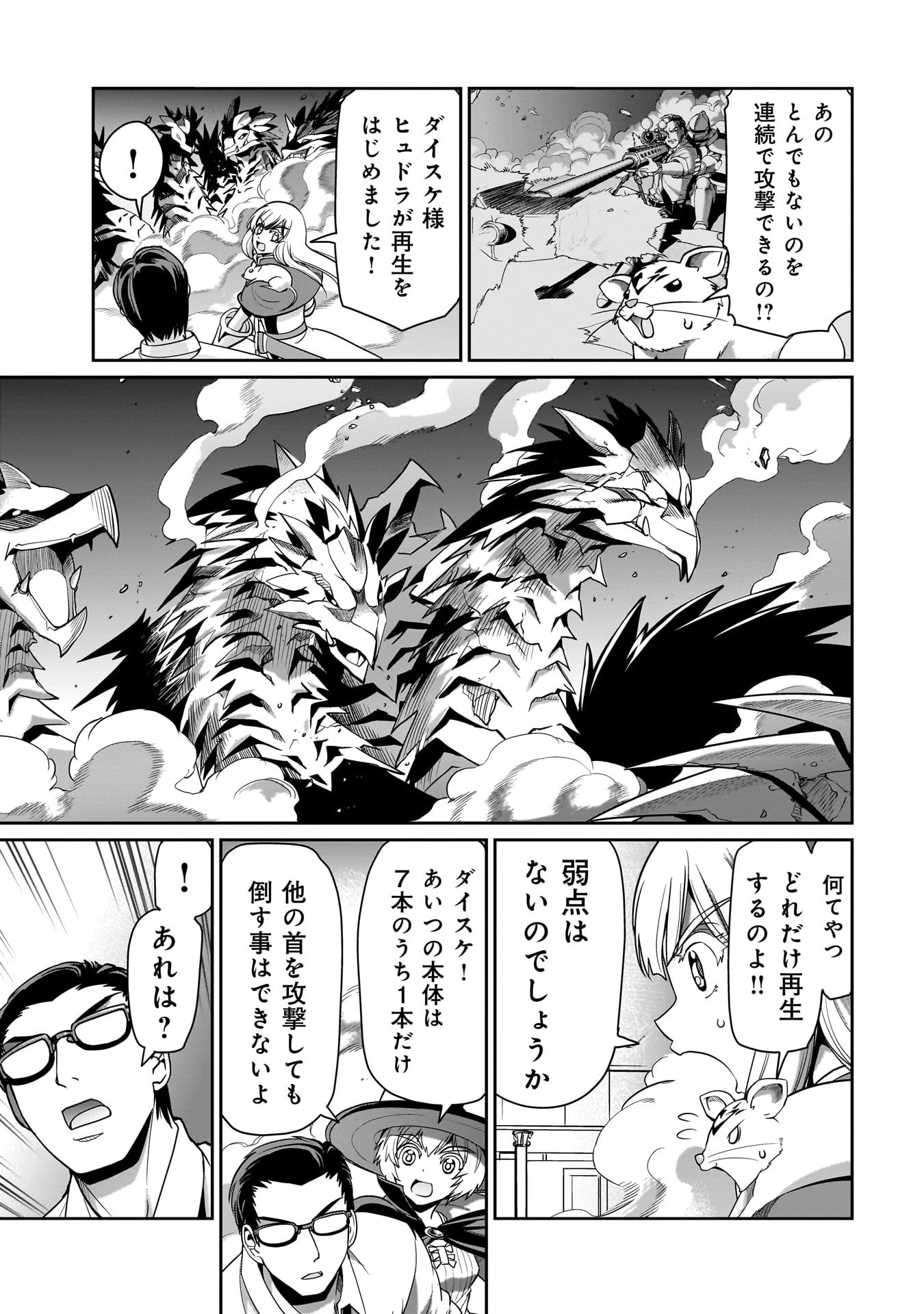 異世界召喚おじさんの銃無双ライフ 〜サバゲー好きサラリーマンは会社終わりに異世界へ直帰する〜 第20話 - 3