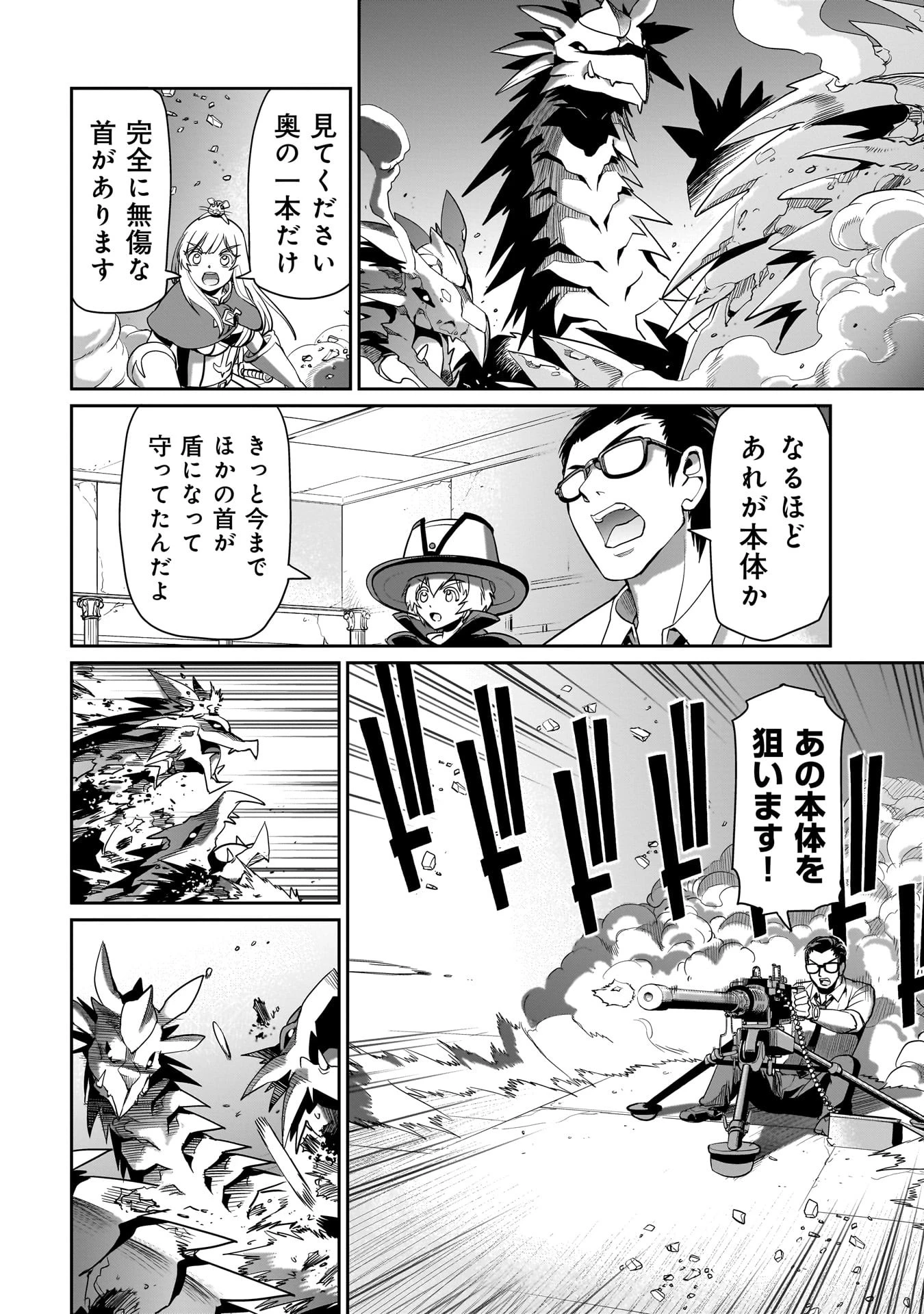 異世界召喚おじさんの銃無双ライフ 〜サバゲー好きサラリーマンは会社終わりに異世界へ直帰する〜 第20話 - 4