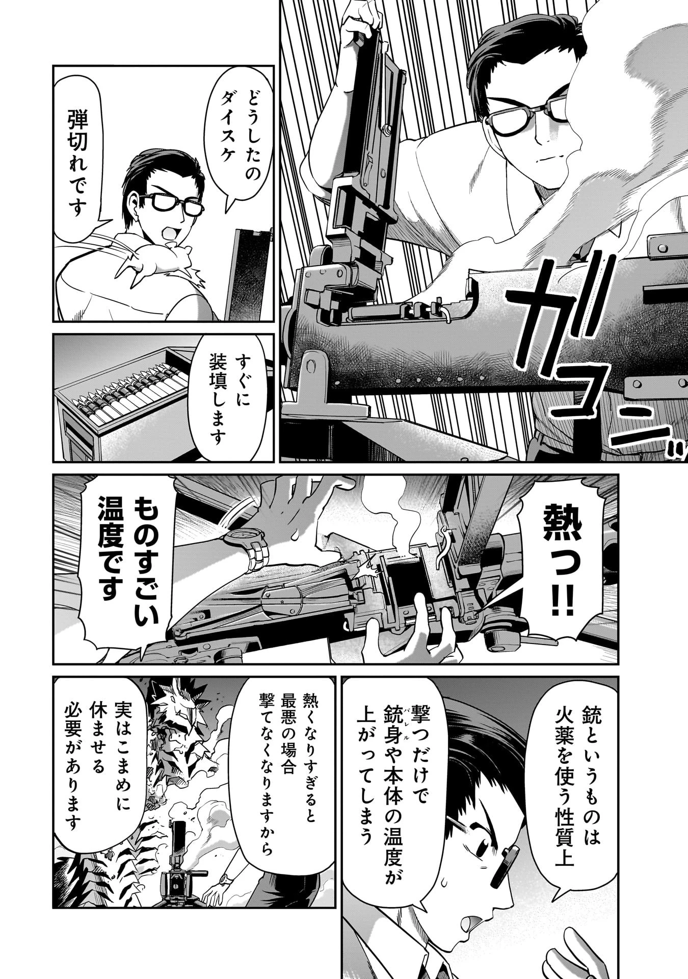 異世界召喚おじさんの銃無双ライフ 〜サバゲー好きサラリーマンは会社終わりに異世界へ直帰する〜 第20話 - 6