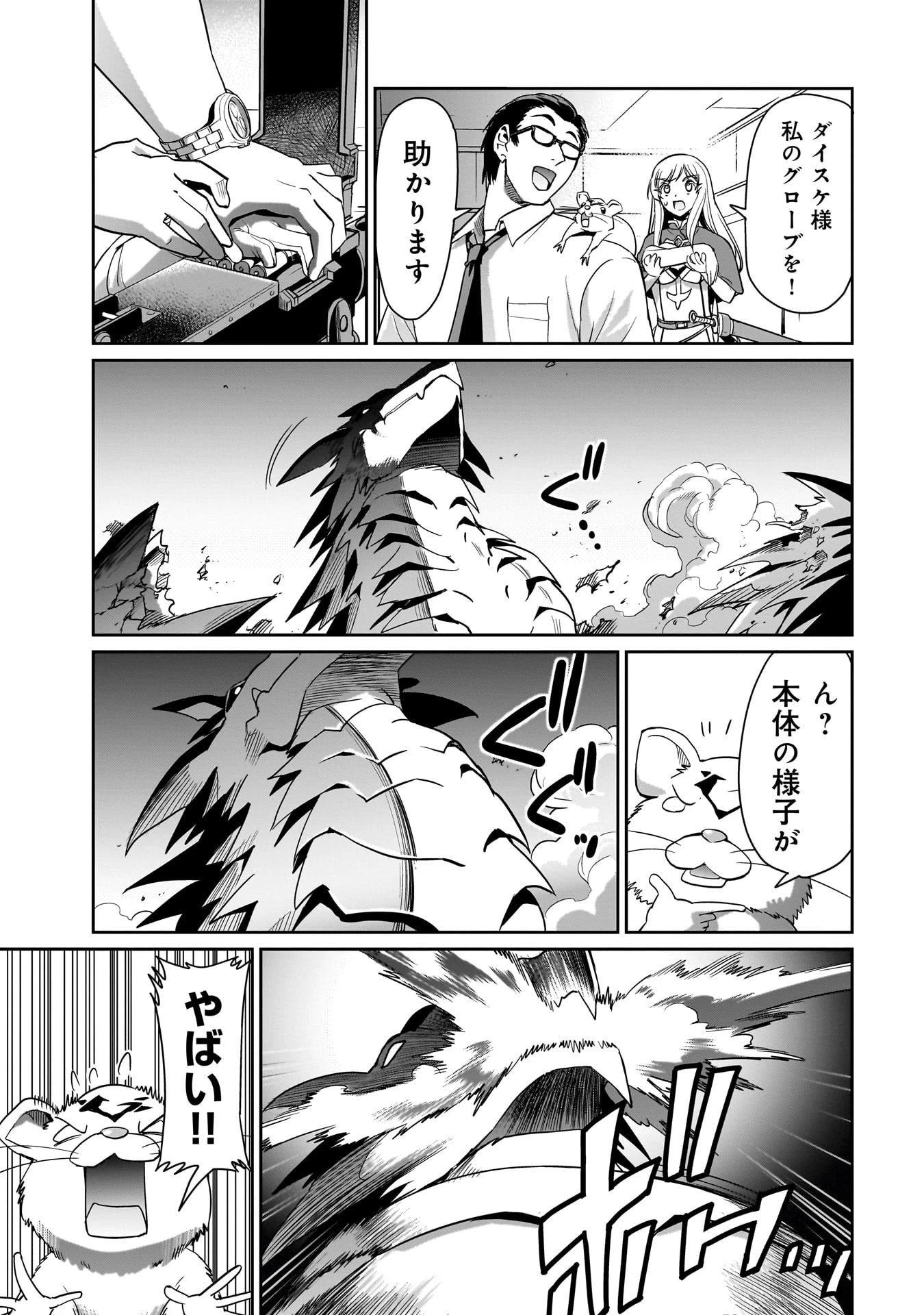 異世界召喚おじさんの銃無双ライフ 〜サバゲー好きサラリーマンは会社終わりに異世界へ直帰する〜 第20話 - 7