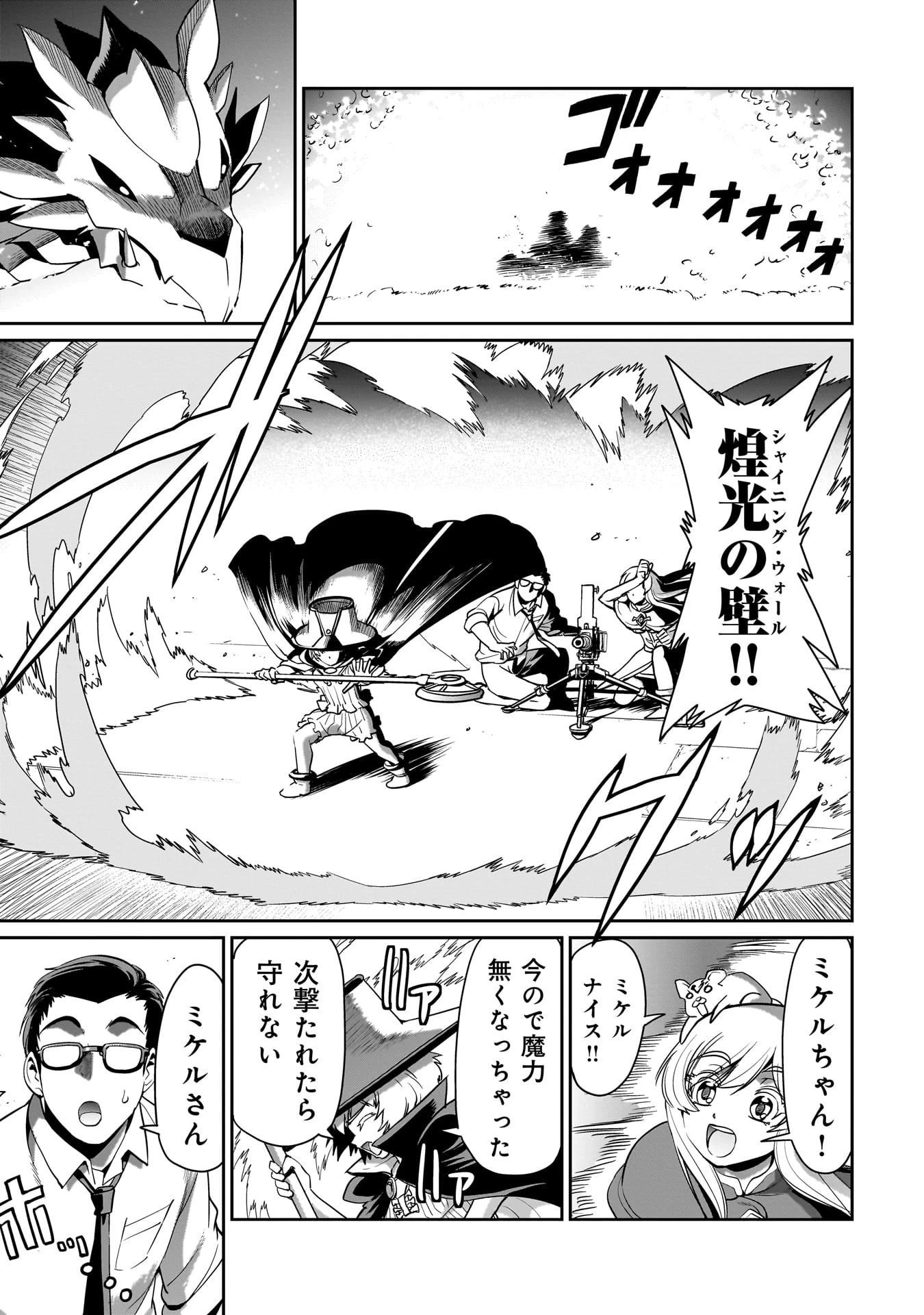 異世界召喚おじさんの銃無双ライフ 〜サバゲー好きサラリーマンは会社終わりに異世界へ直帰する〜 第20話 - 9