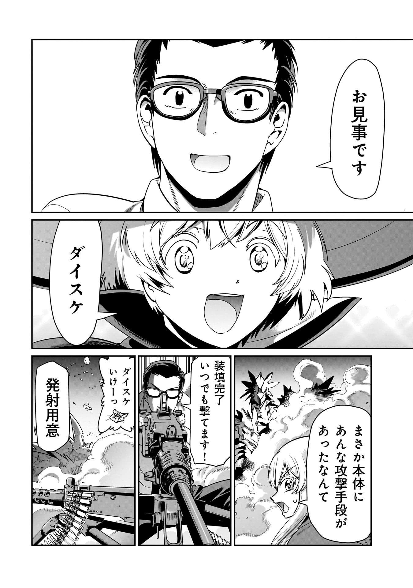 異世界召喚おじさんの銃無双ライフ 〜サバゲー好きサラリーマンは会社終わりに異世界へ直帰する〜 第20話 - 10