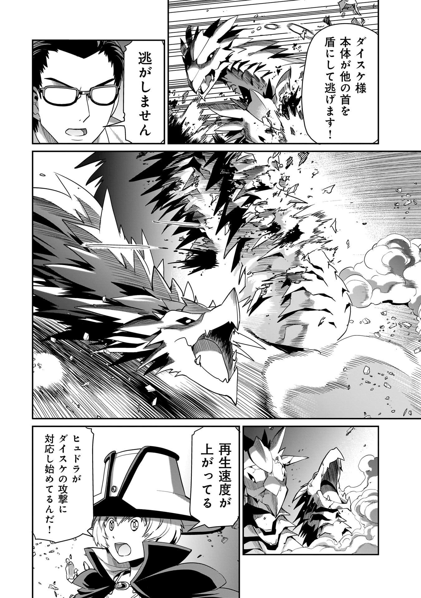 異世界召喚おじさんの銃無双ライフ 〜サバゲー好きサラリーマンは会社終わりに異世界へ直帰する〜 第20話 - 12