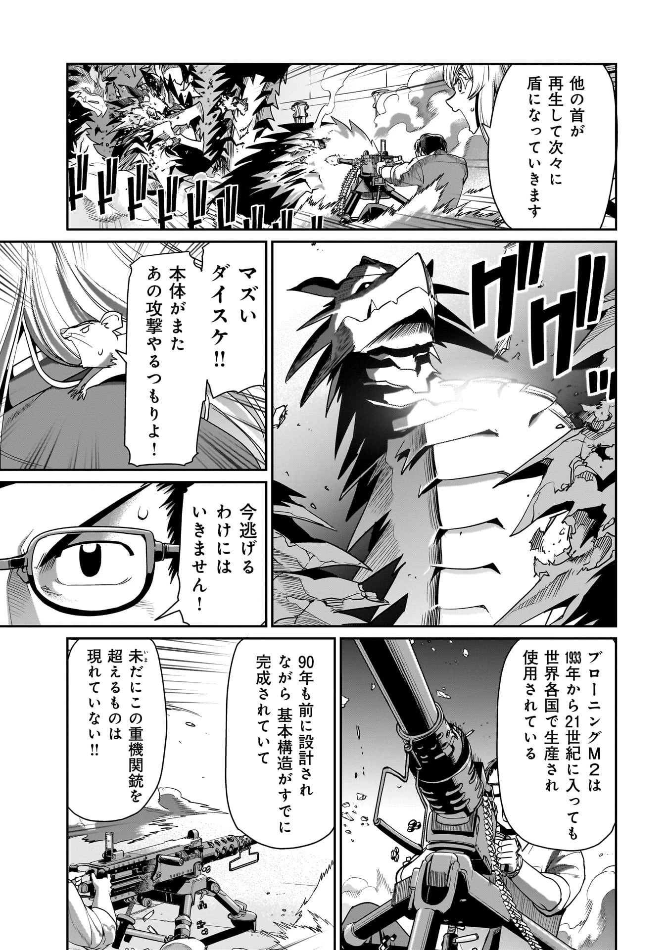 異世界召喚おじさんの銃無双ライフ 〜サバゲー好きサラリーマンは会社終わりに異世界へ直帰する〜 第20話 - 13