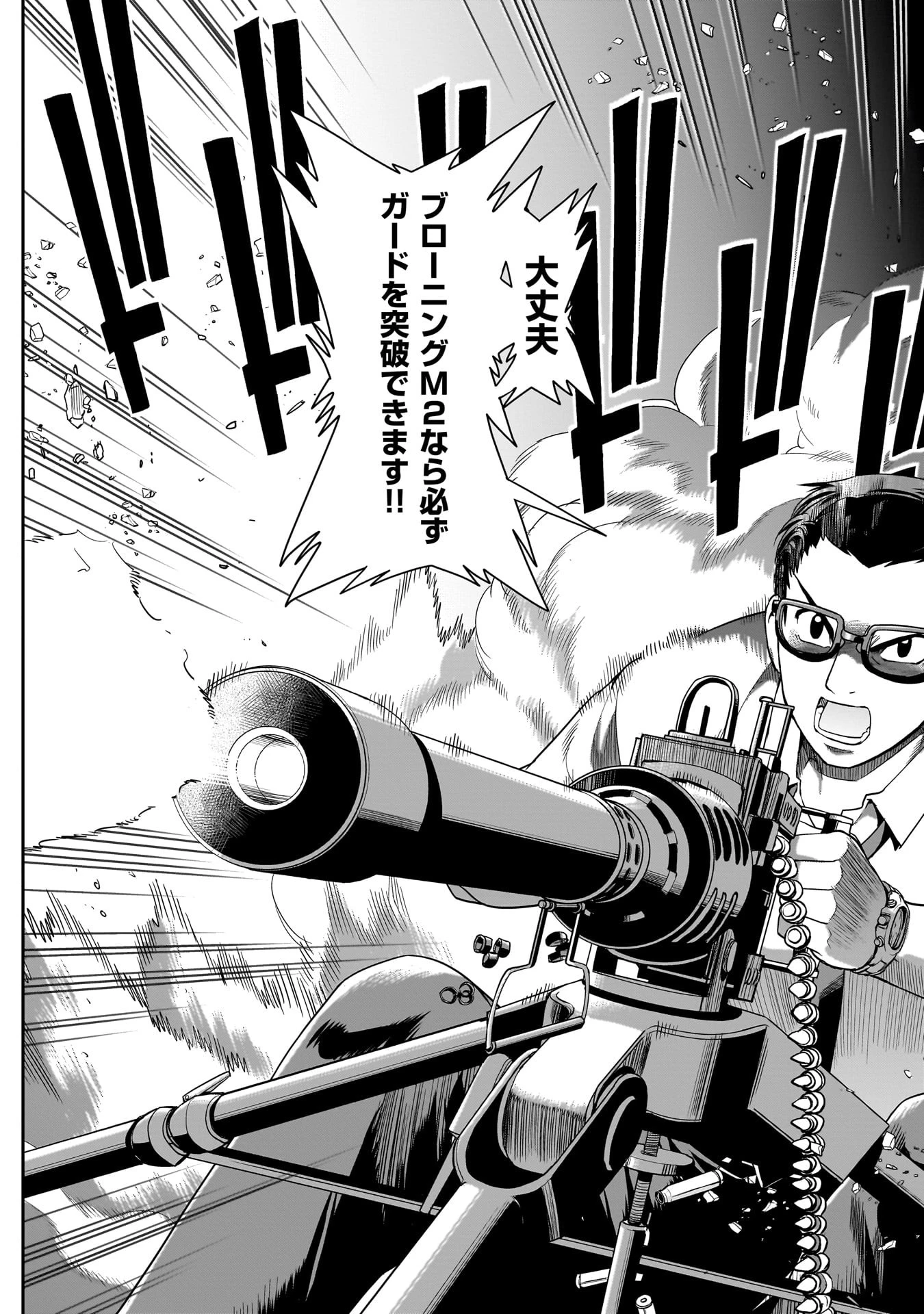 異世界召喚おじさんの銃無双ライフ 〜サバゲー好きサラリーマンは会社終わりに異世界へ直帰する〜 第20話 - 14