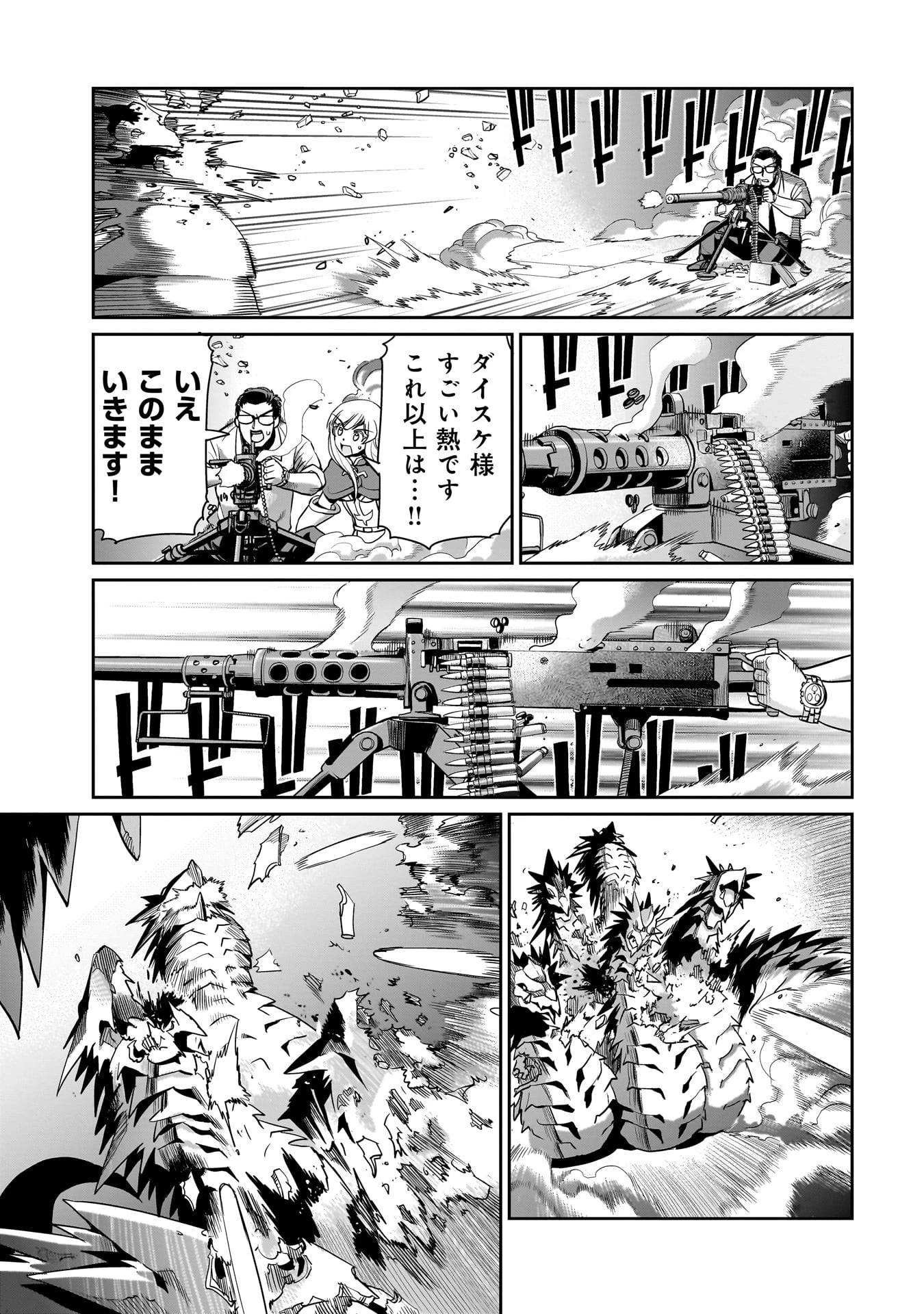 異世界召喚おじさんの銃無双ライフ 〜サバゲー好きサラリーマンは会社終わりに異世界へ直帰する〜 第20話 - 15