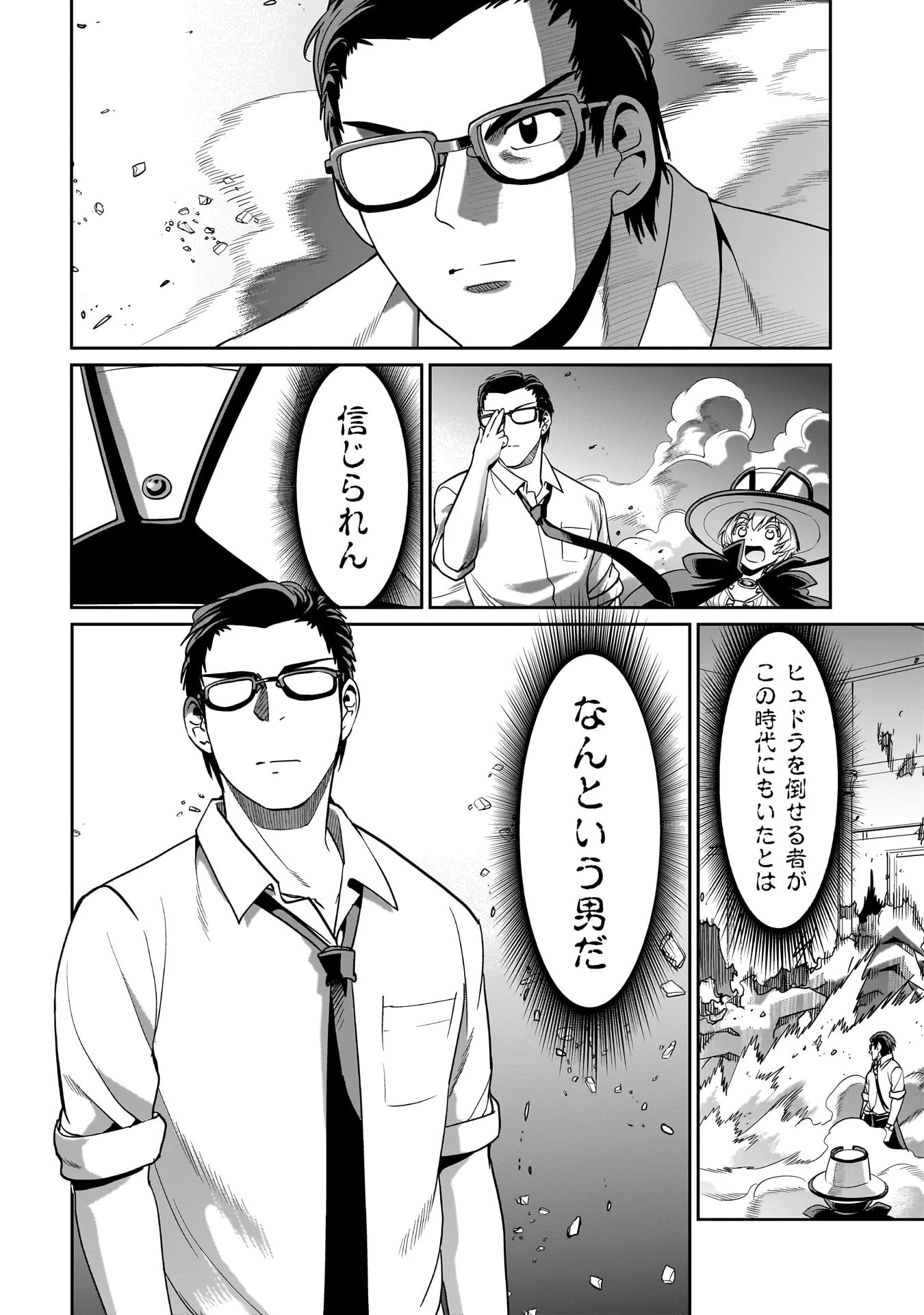 異世界召喚おじさんの銃無双ライフ 〜サバゲー好きサラリーマンは会社終わりに異世界へ直帰する〜 第20話 - 18