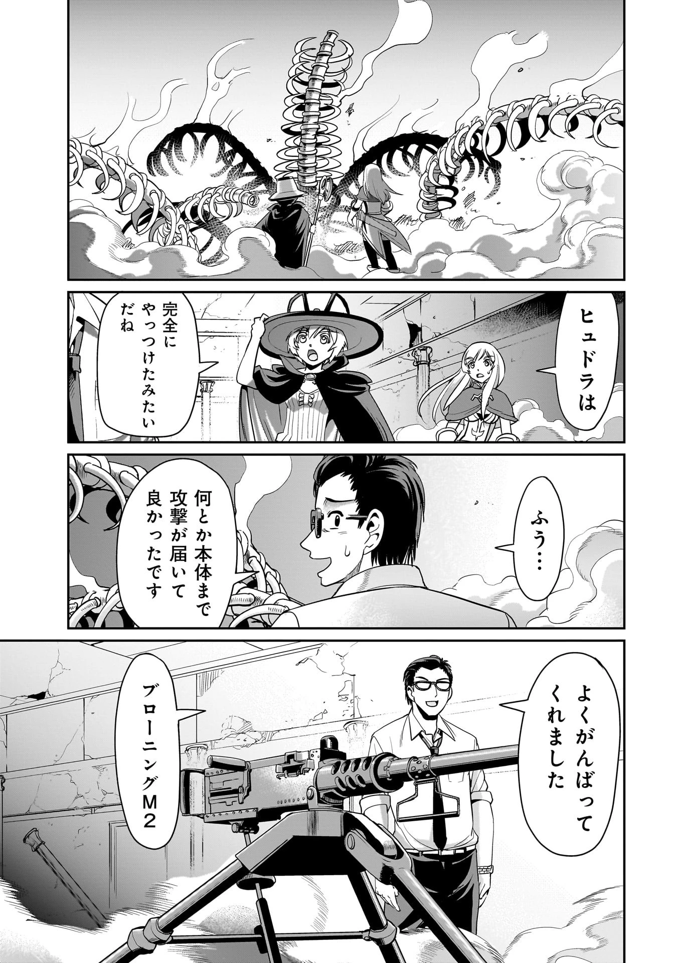 異世界召喚おじさんの銃無双ライフ 〜サバゲー好きサラリーマンは会社終わりに異世界へ直帰する〜 第20話 - 19