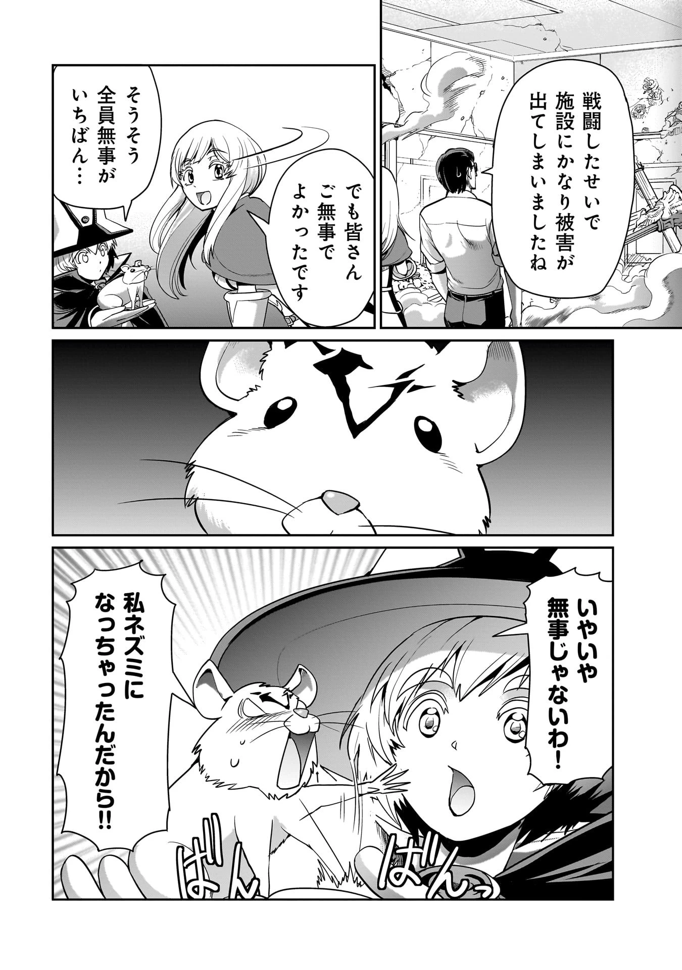 異世界召喚おじさんの銃無双ライフ 〜サバゲー好きサラリーマンは会社終わりに異世界へ直帰する〜 第20話 - 20