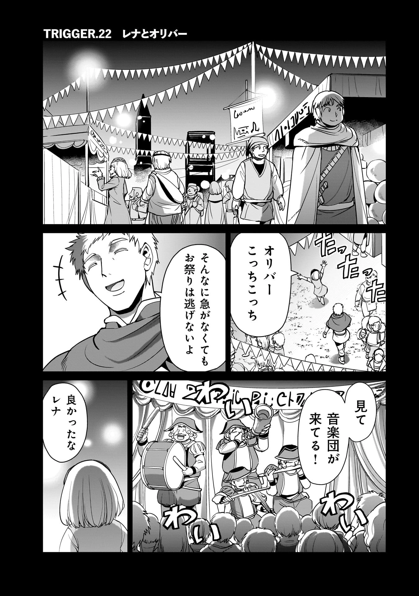 異世界召喚おじさんの銃無双ライフ 〜サバゲー好きサラリーマンは会社終わりに異世界へ直帰する〜 第22話 - 1