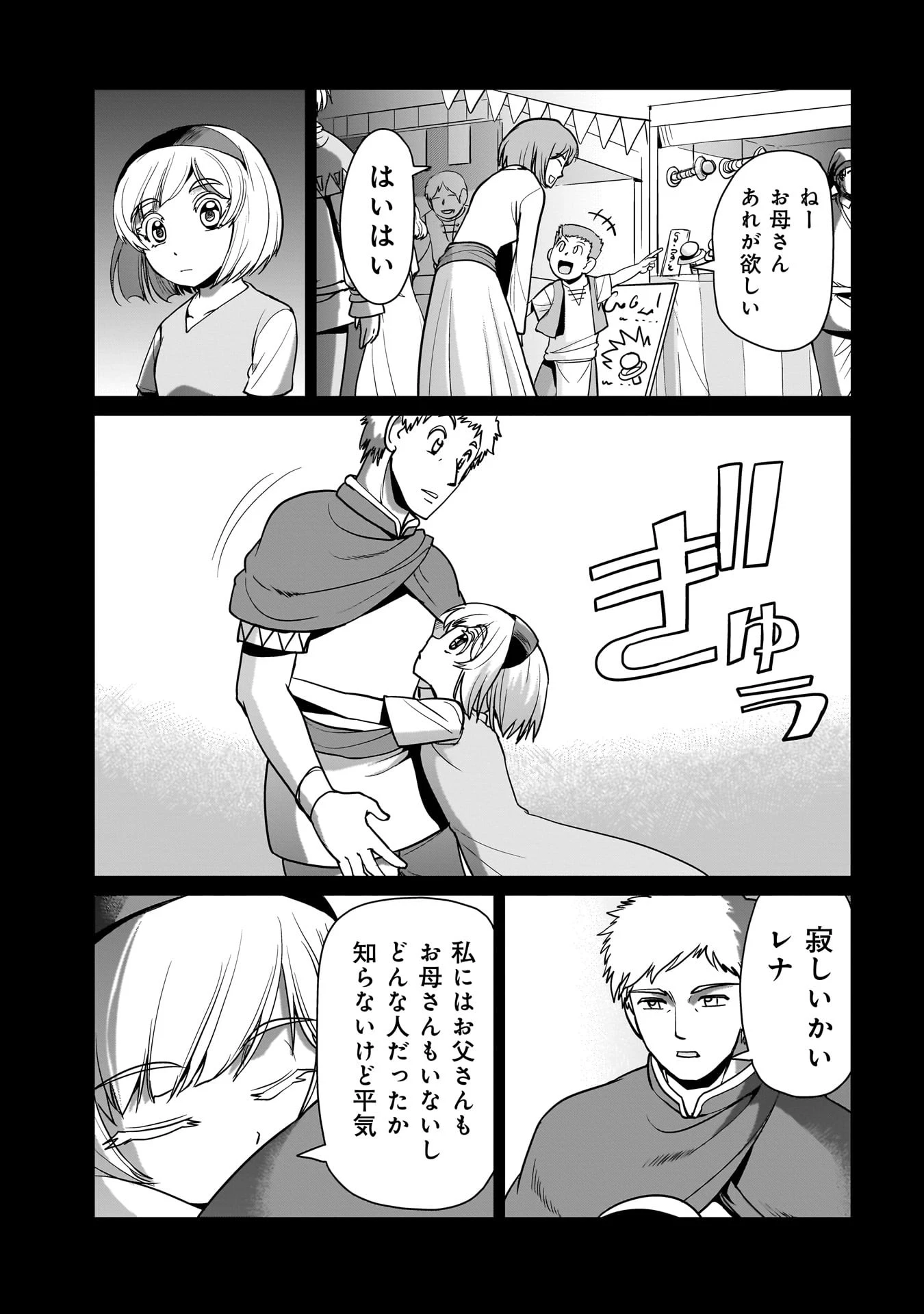 異世界召喚おじさんの銃無双ライフ 〜サバゲー好きサラリーマンは会社終わりに異世界へ直帰する〜 第22話 - 3