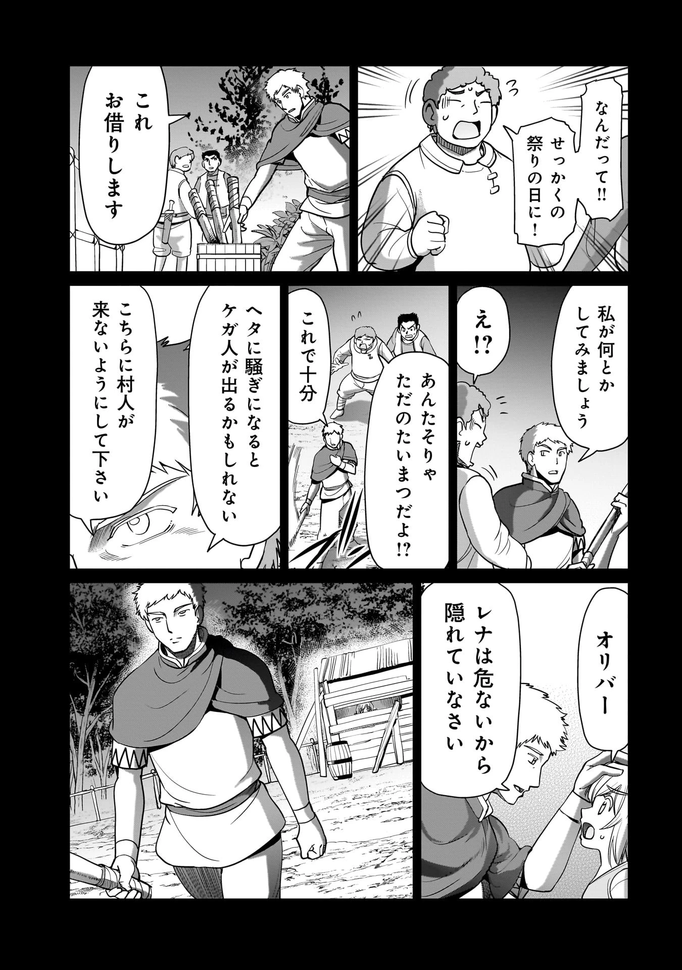 異世界召喚おじさんの銃無双ライフ 〜サバゲー好きサラリーマンは会社終わりに異世界へ直帰する〜 第22話 - 5