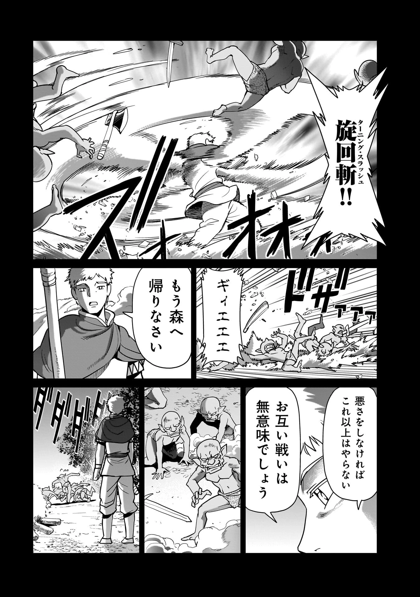 異世界召喚おじさんの銃無双ライフ 〜サバゲー好きサラリーマンは会社終わりに異世界へ直帰する〜 第22話 - 8