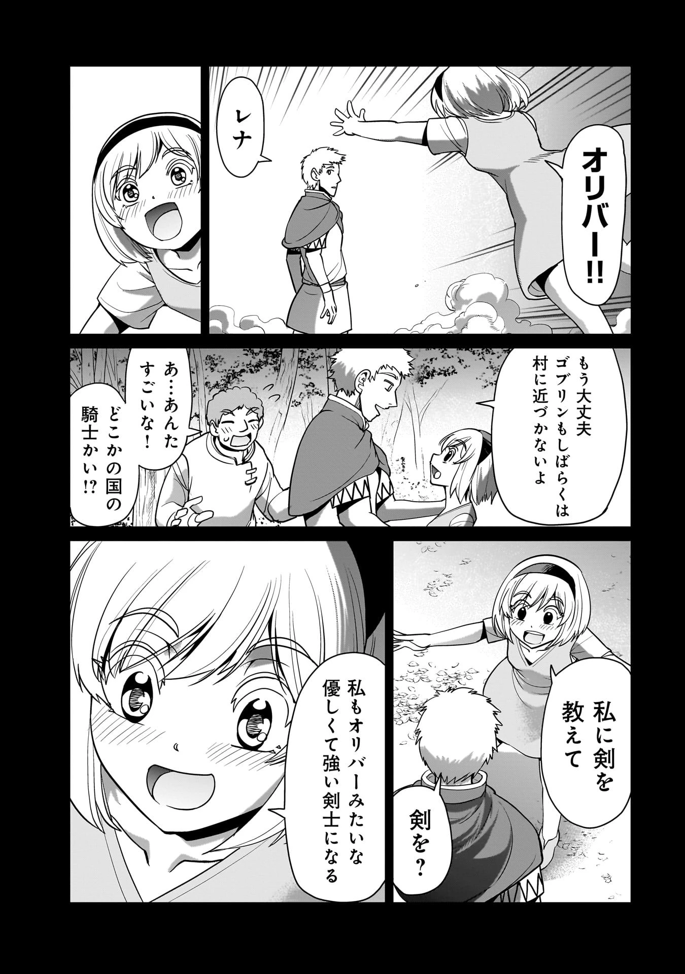 異世界召喚おじさんの銃無双ライフ 〜サバゲー好きサラリーマンは会社終わりに異世界へ直帰する〜 第22話 - 9