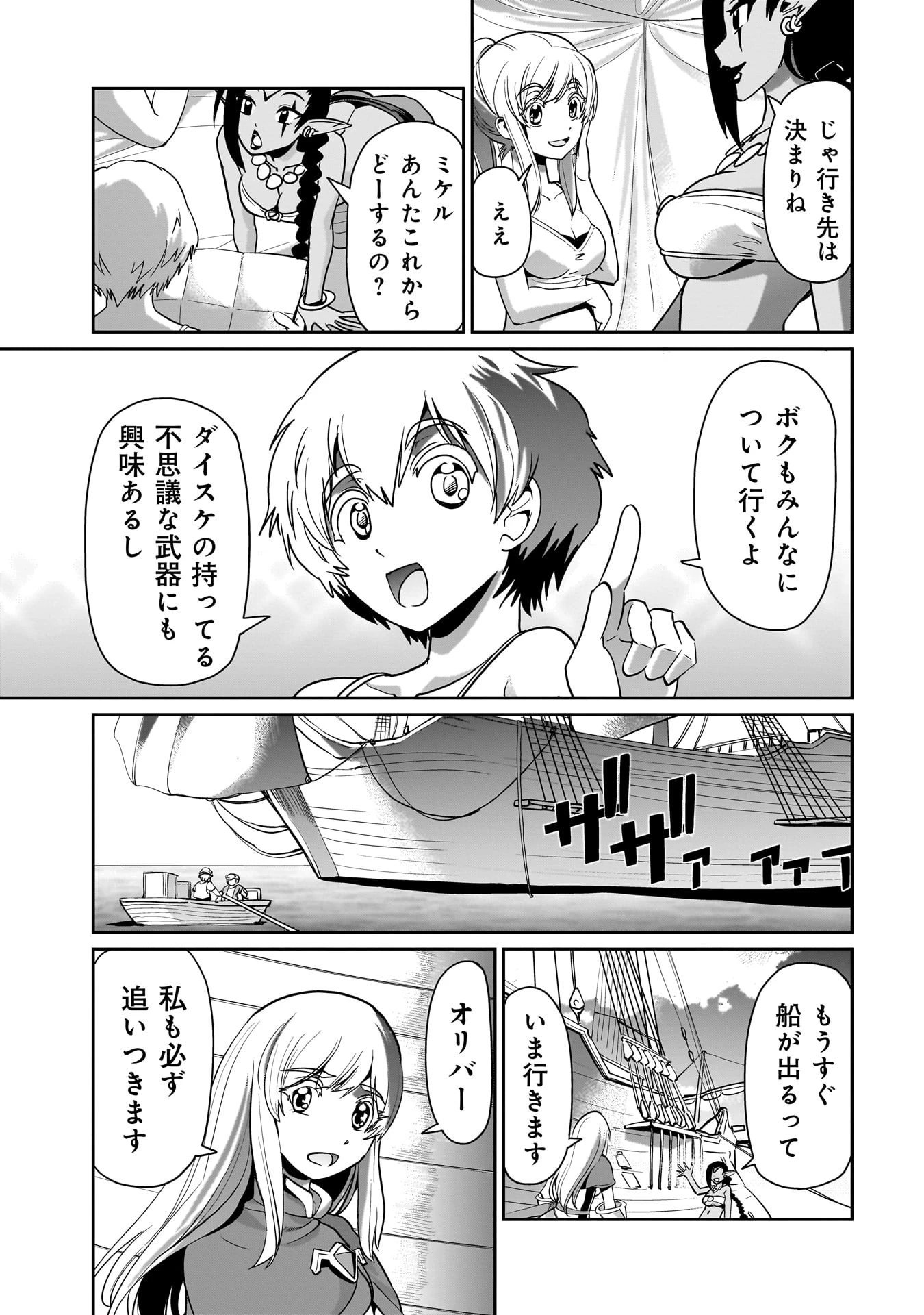 異世界召喚おじさんの銃無双ライフ 〜サバゲー好きサラリーマンは会社終わりに異世界へ直帰する〜 第22話 - 17