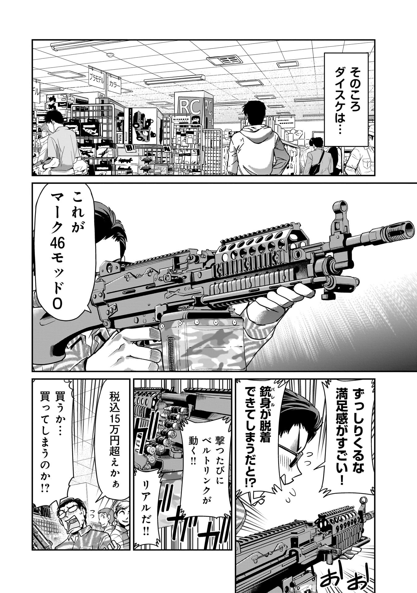 異世界召喚おじさんの銃無双ライフ 〜サバゲー好きサラリーマンは会社終わりに異世界へ直帰する〜 第22話 - 18