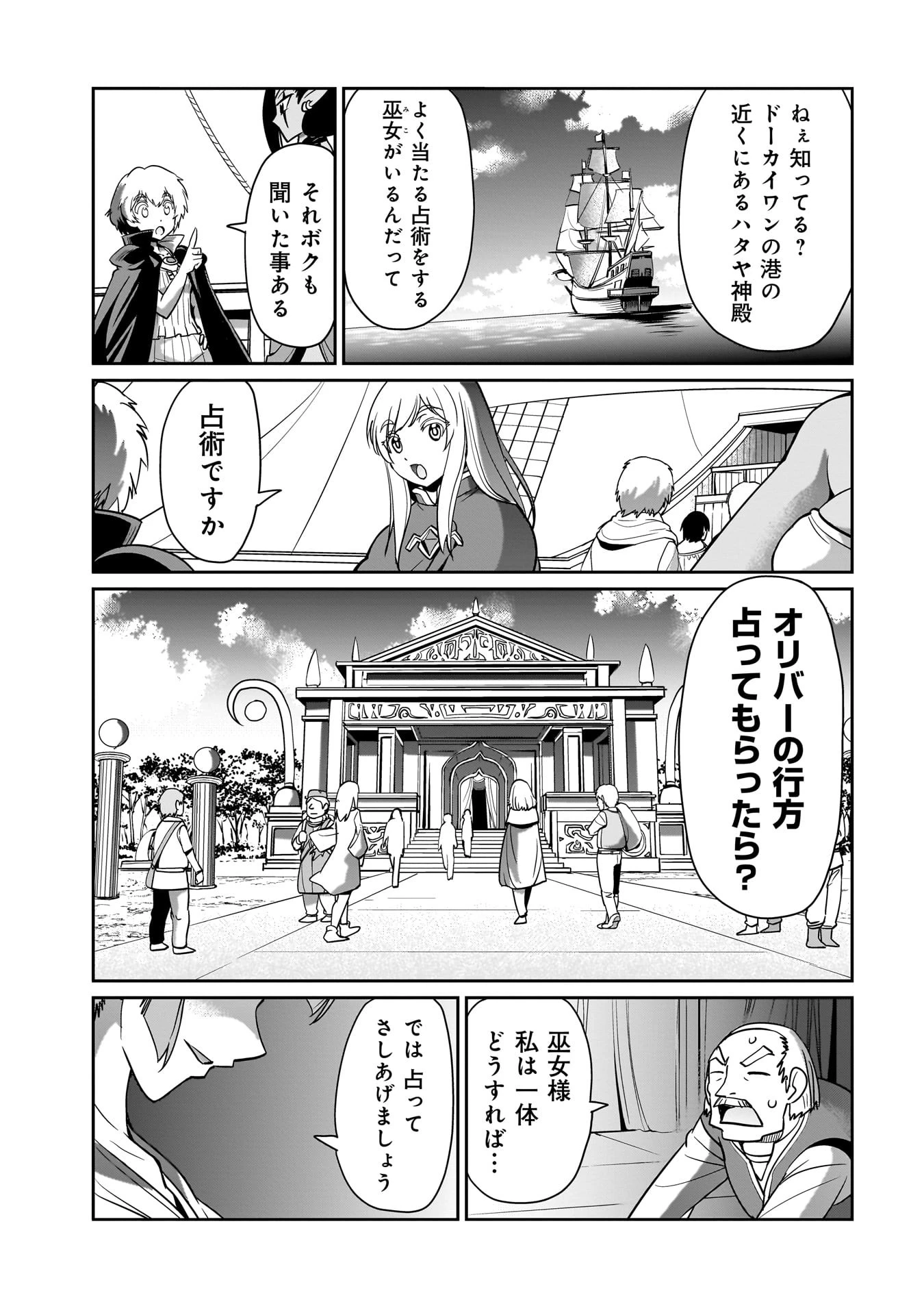 異世界召喚おじさんの銃無双ライフ 〜サバゲー好きサラリーマンは会社終わりに異世界へ直帰する〜 第22話 - 19