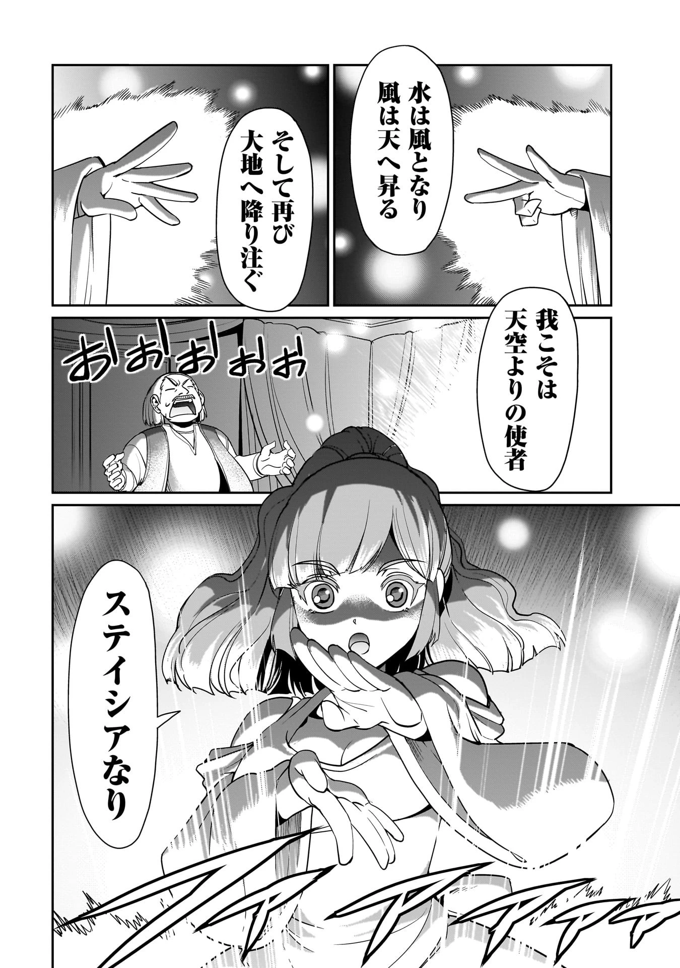 異世界召喚おじさんの銃無双ライフ 〜サバゲー好きサラリーマンは会社終わりに異世界へ直帰する〜 第22話 - 20