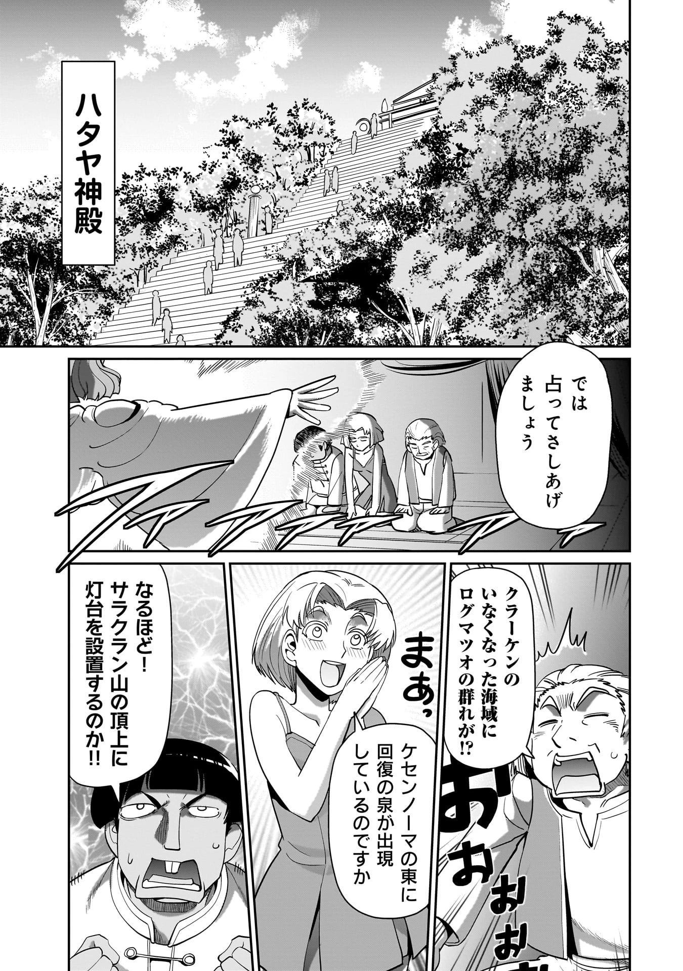 異世界召喚おじさんの銃無双ライフ 〜サバゲー好きサラリーマンは会社終わりに異世界へ直帰する〜 第23話 - 3