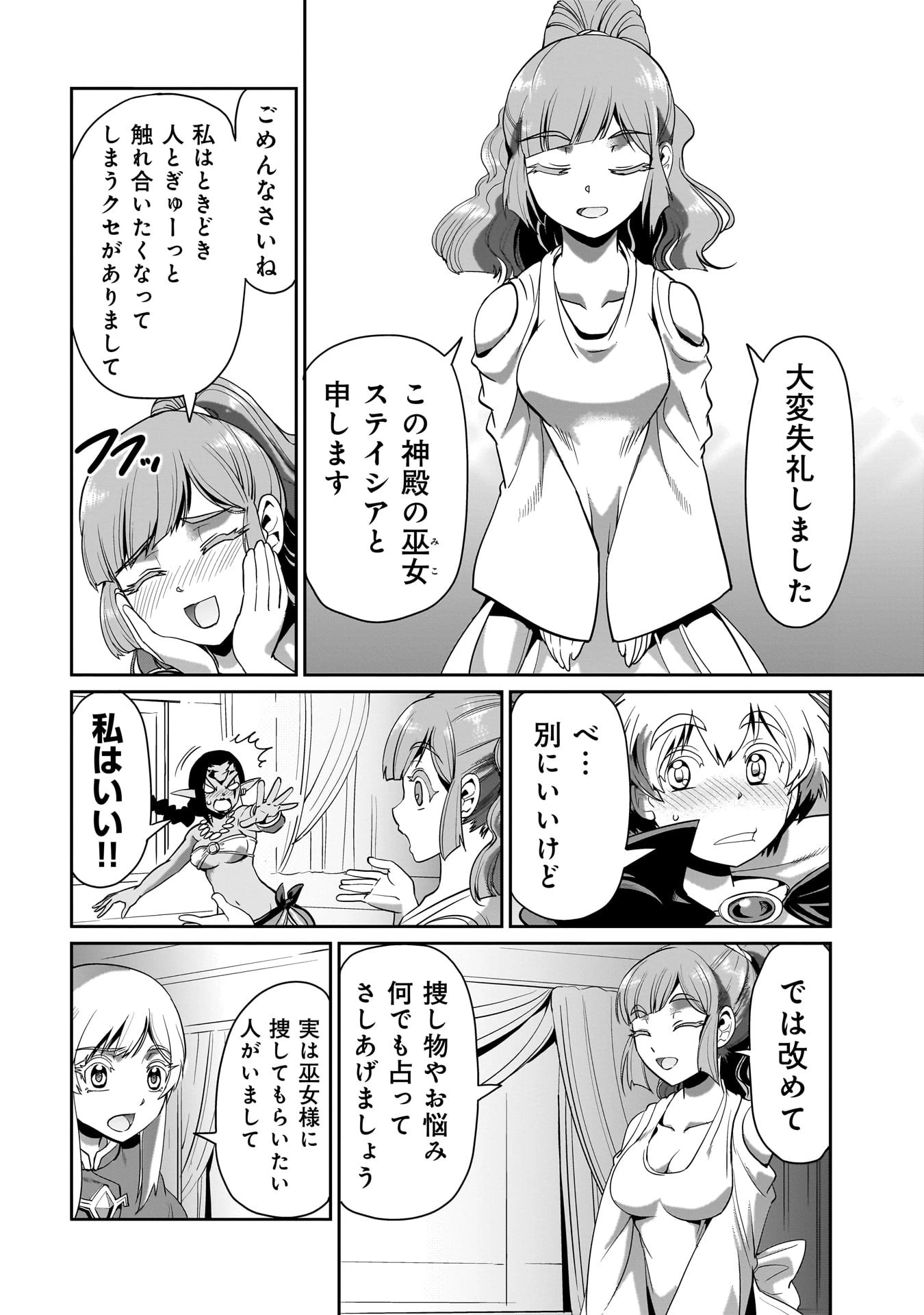 異世界召喚おじさんの銃無双ライフ 〜サバゲー好きサラリーマンは会社終わりに異世界へ直帰する〜 第23話 - 6