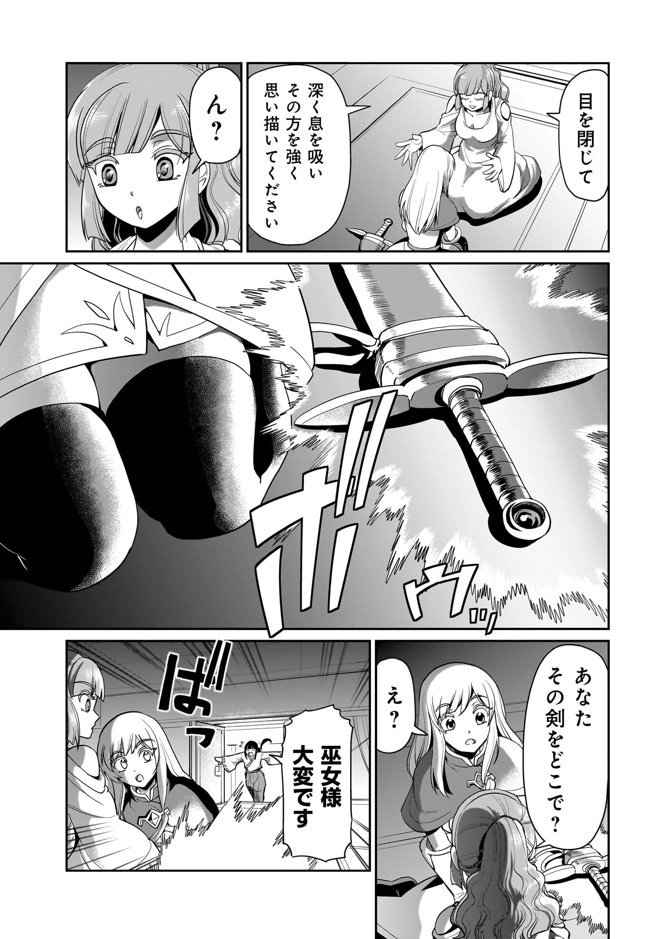 異世界召喚おじさんの銃無双ライフ 〜サバゲー好きサラリーマンは会社終わりに異世界へ直帰する〜 第23話 - 7