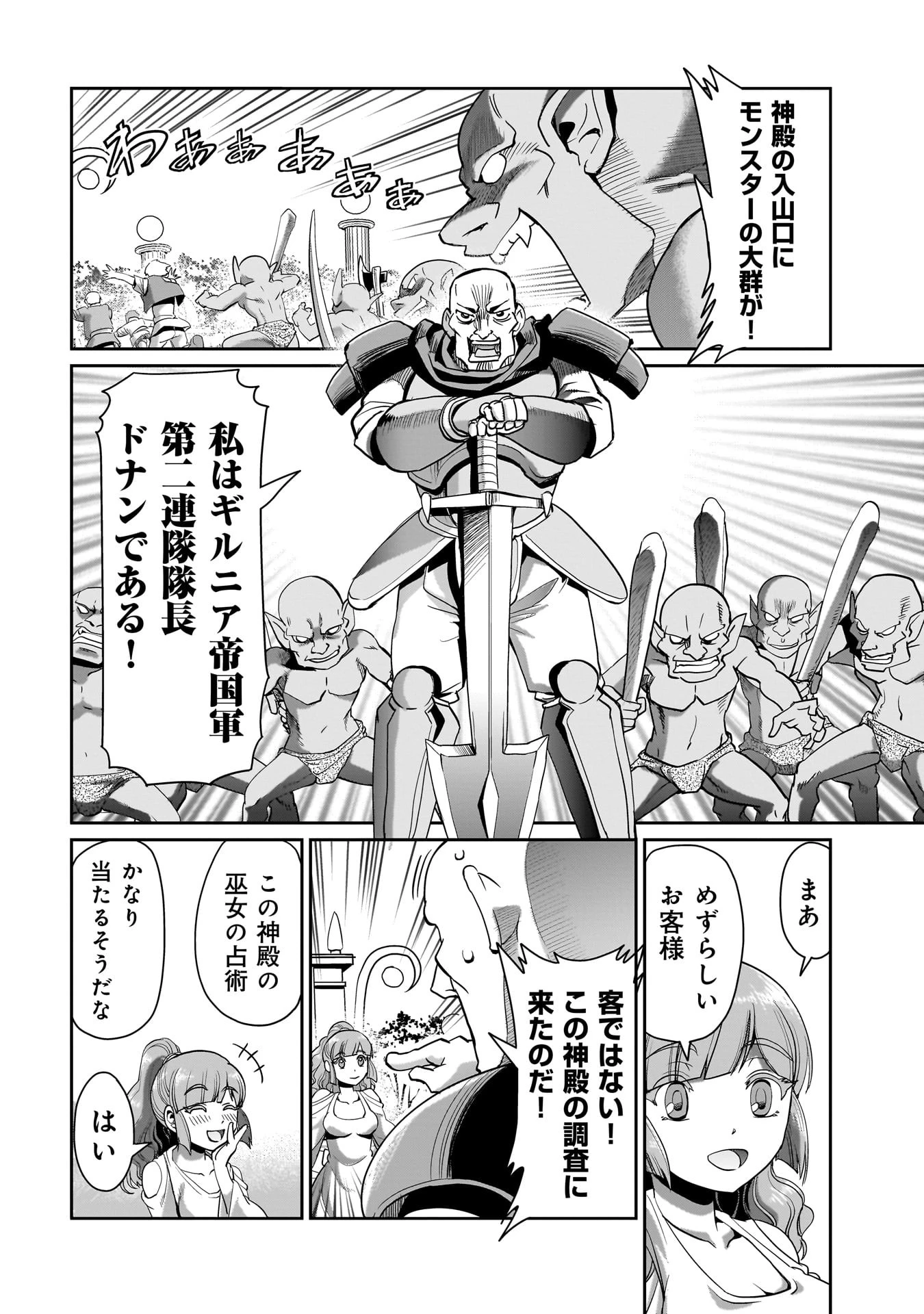 異世界召喚おじさんの銃無双ライフ 〜サバゲー好きサラリーマンは会社終わりに異世界へ直帰する〜 第23話 - 8