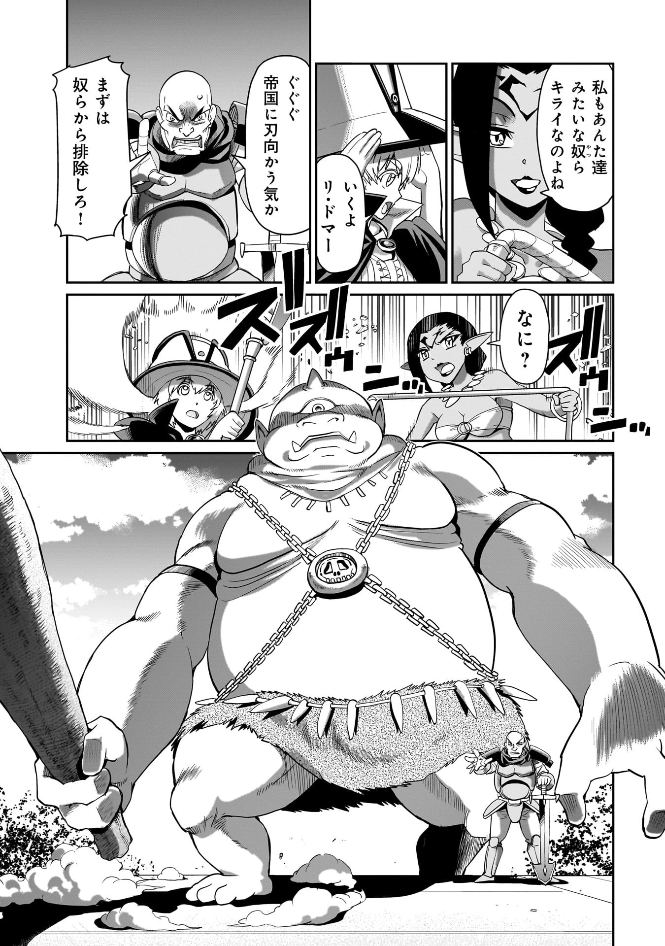 異世界召喚おじさんの銃無双ライフ 〜サバゲー好きサラリーマンは会社終わりに異世界へ直帰する〜 第23話 - 11