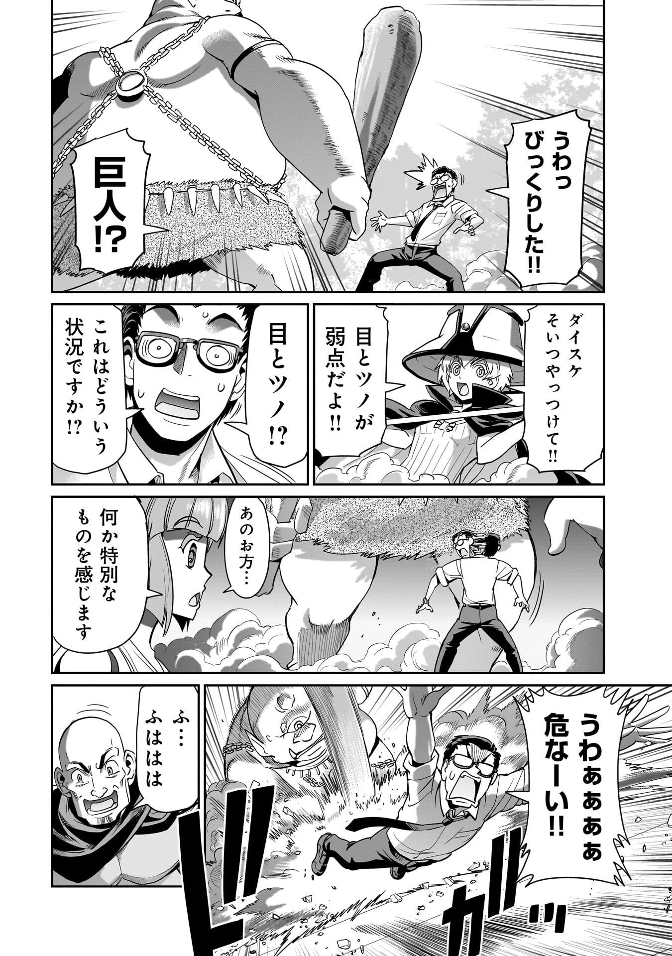 異世界召喚おじさんの銃無双ライフ 〜サバゲー好きサラリーマンは会社終わりに異世界へ直帰する〜 第23話 - 14