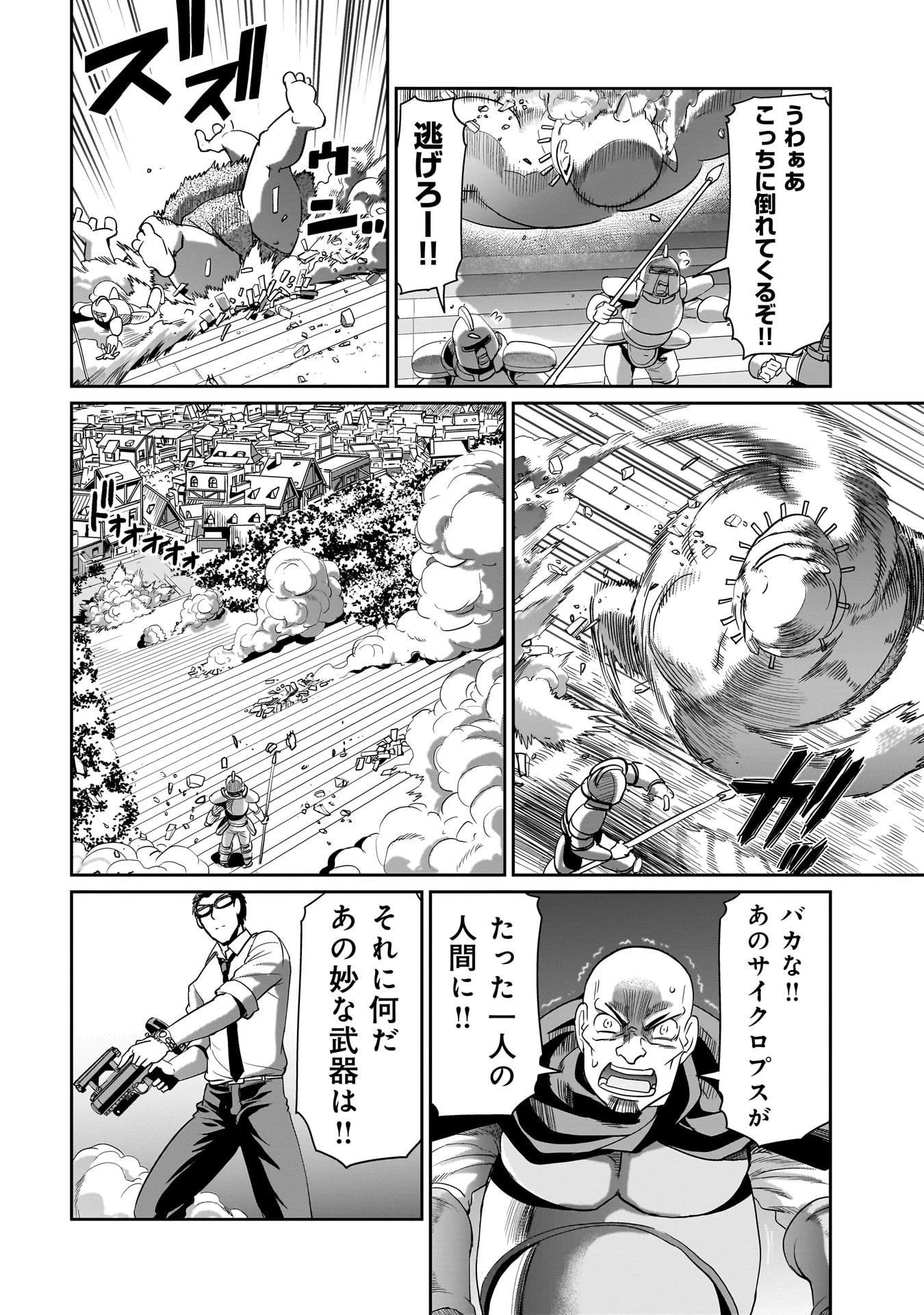 異世界召喚おじさんの銃無双ライフ 〜サバゲー好きサラリーマンは会社終わりに異世界へ直帰する〜 第23話 - 18