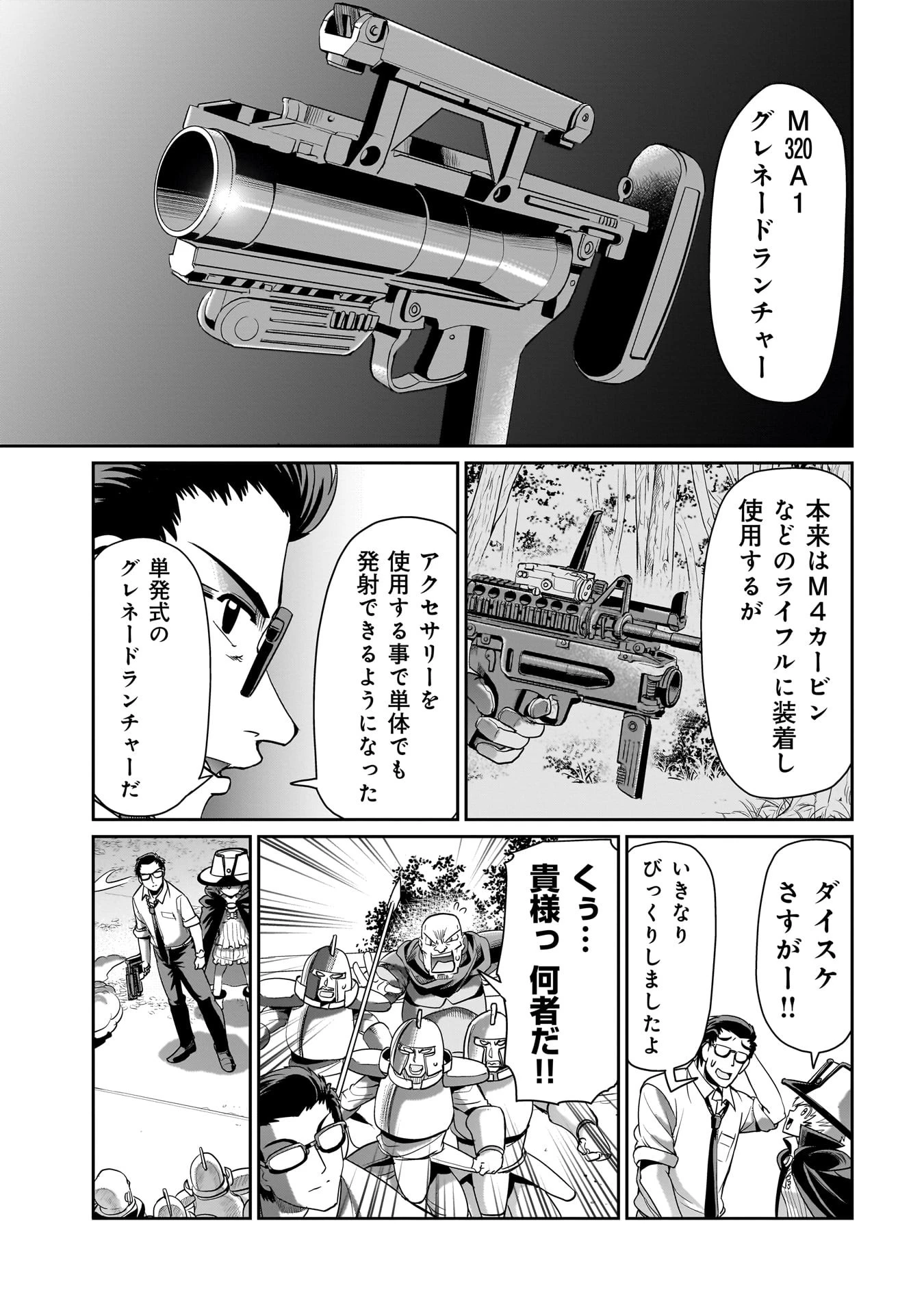 異世界召喚おじさんの銃無双ライフ 〜サバゲー好きサラリーマンは会社終わりに異世界へ直帰する〜 第23話 - 19