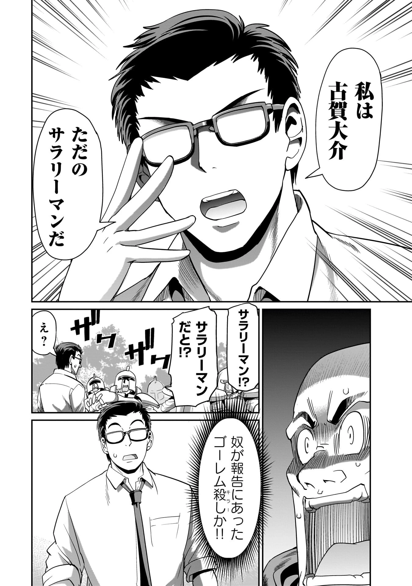 異世界召喚おじさんの銃無双ライフ 〜サバゲー好きサラリーマンは会社終わりに異世界へ直帰する〜 第23話 - 20