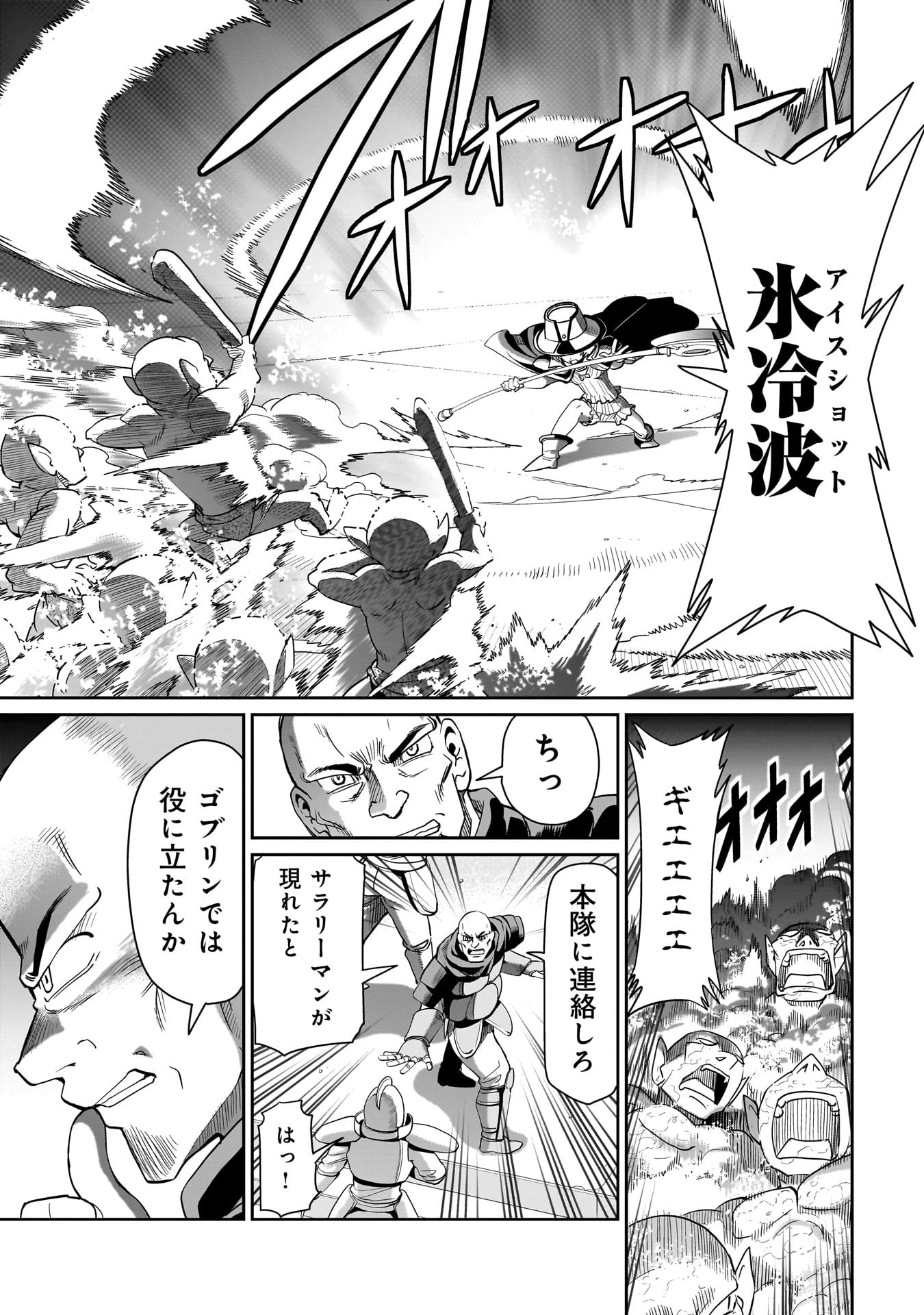 異世界召喚おじさんの銃無双ライフ 〜サバゲー好きサラリーマンは会社終わりに異世界へ直帰する〜 第24話 - 3