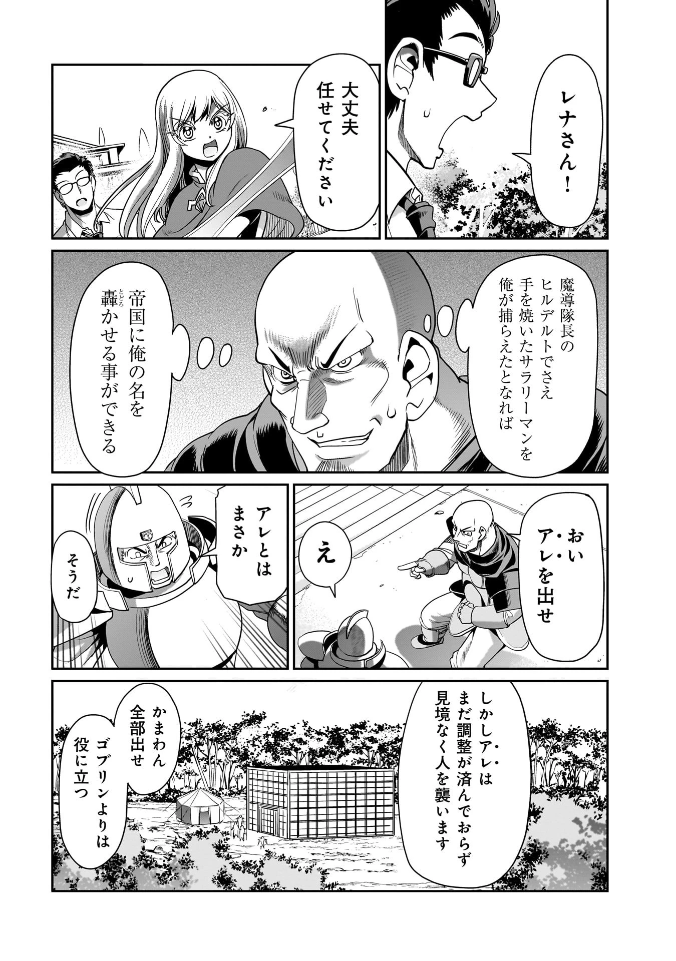 異世界召喚おじさんの銃無双ライフ 〜サバゲー好きサラリーマンは会社終わりに異世界へ直帰する〜 第24話 - 4