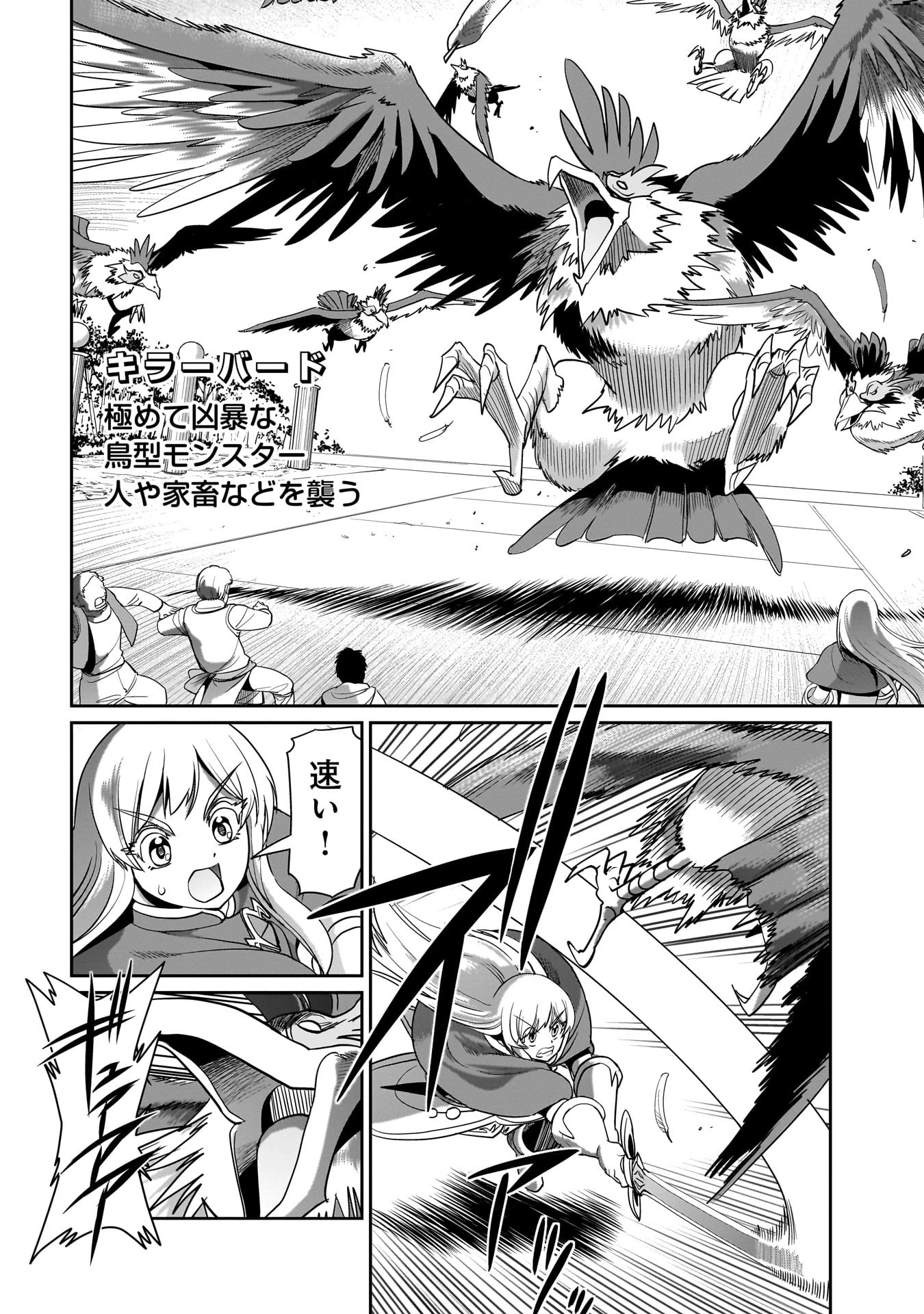 異世界召喚おじさんの銃無双ライフ 〜サバゲー好きサラリーマンは会社終わりに異世界へ直帰する〜 第24話 - 6