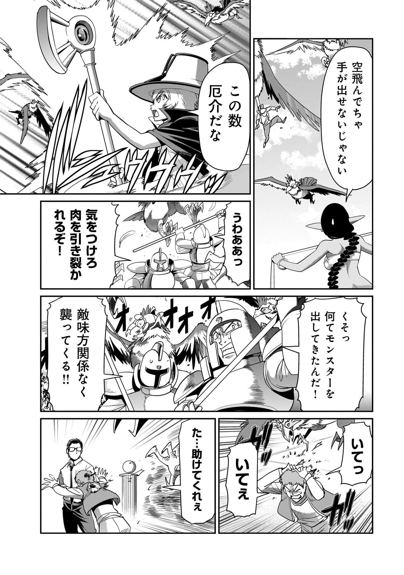 異世界召喚おじさんの銃無双ライフ 〜サバゲー好きサラリーマンは会社終わりに異世界へ直帰する〜 第24話 - 7