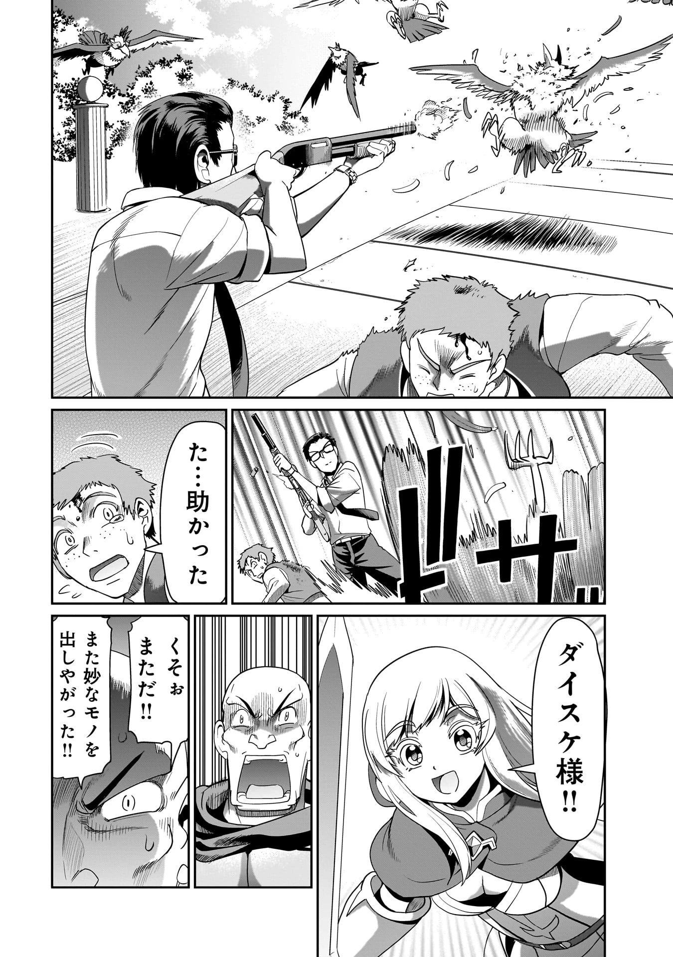 異世界召喚おじさんの銃無双ライフ 〜サバゲー好きサラリーマンは会社終わりに異世界へ直帰する〜 第24話 - 8