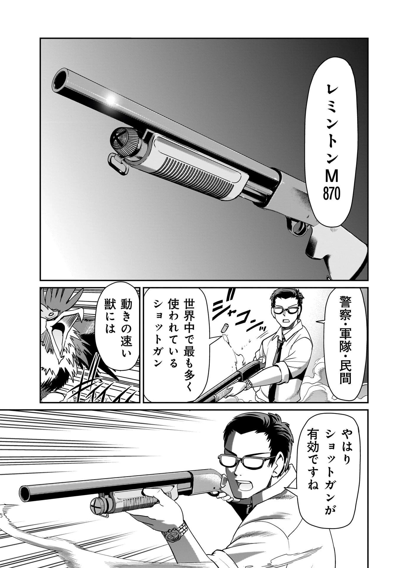 異世界召喚おじさんの銃無双ライフ 〜サバゲー好きサラリーマンは会社終わりに異世界へ直帰する〜 第24話 - 9