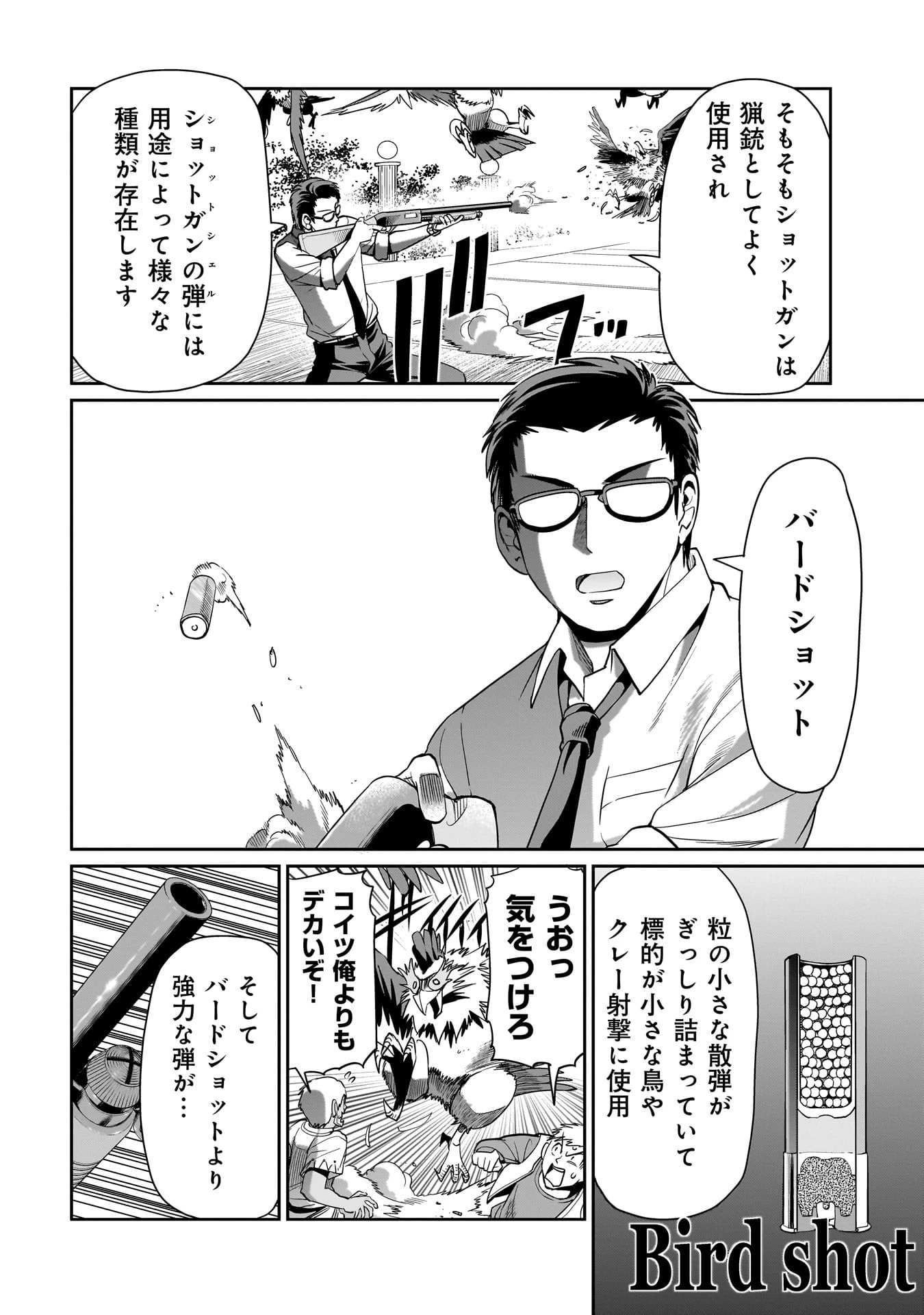 異世界召喚おじさんの銃無双ライフ 〜サバゲー好きサラリーマンは会社終わりに異世界へ直帰する〜 第24話 - 10