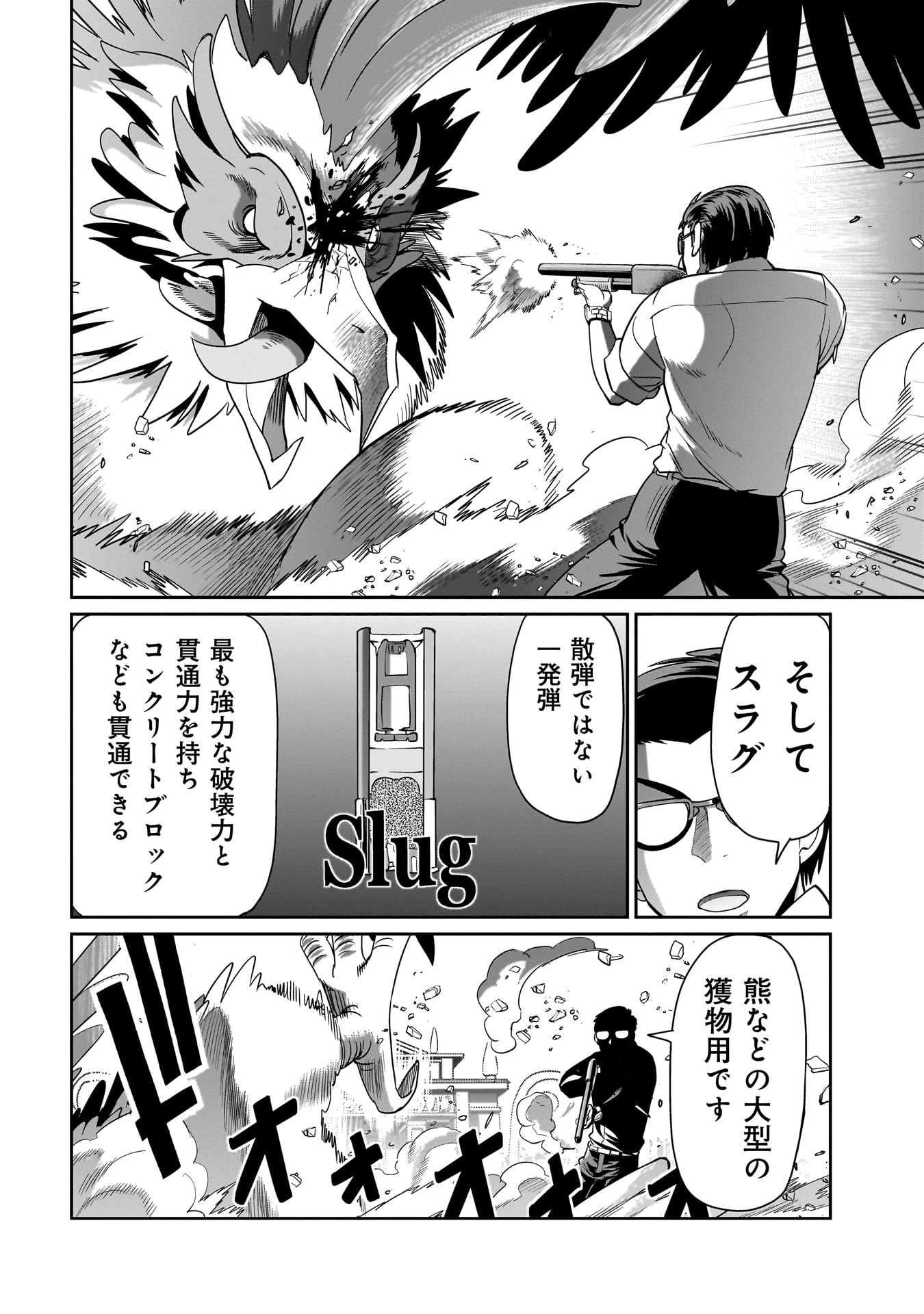 異世界召喚おじさんの銃無双ライフ 〜サバゲー好きサラリーマンは会社終わりに異世界へ直帰する〜 第24話 - 12