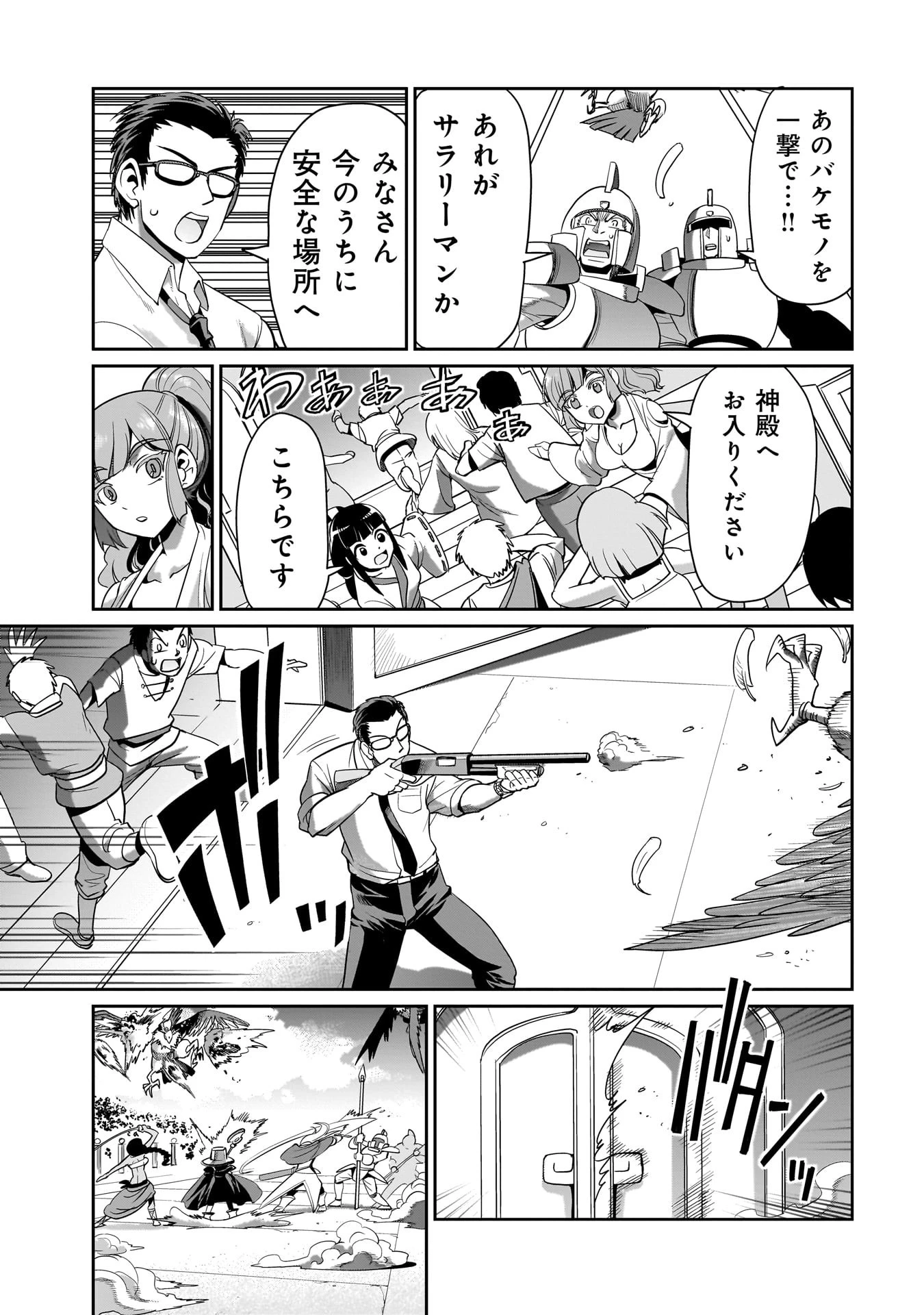 異世界召喚おじさんの銃無双ライフ 〜サバゲー好きサラリーマンは会社終わりに異世界へ直帰する〜 第24話 - 13